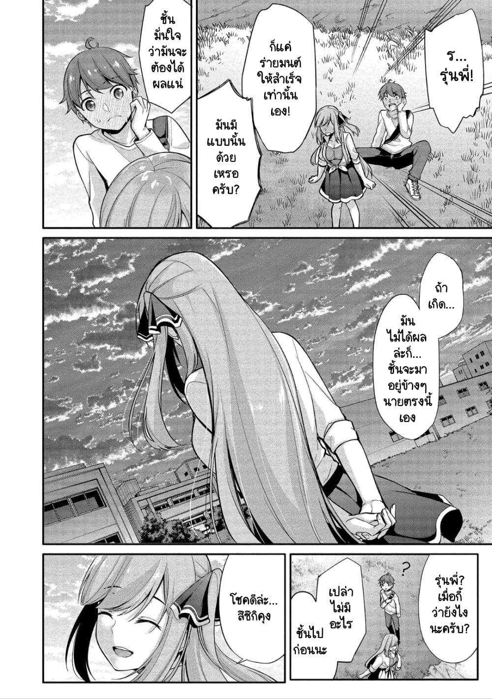 Suzuki-kun wa Mite iru page 10