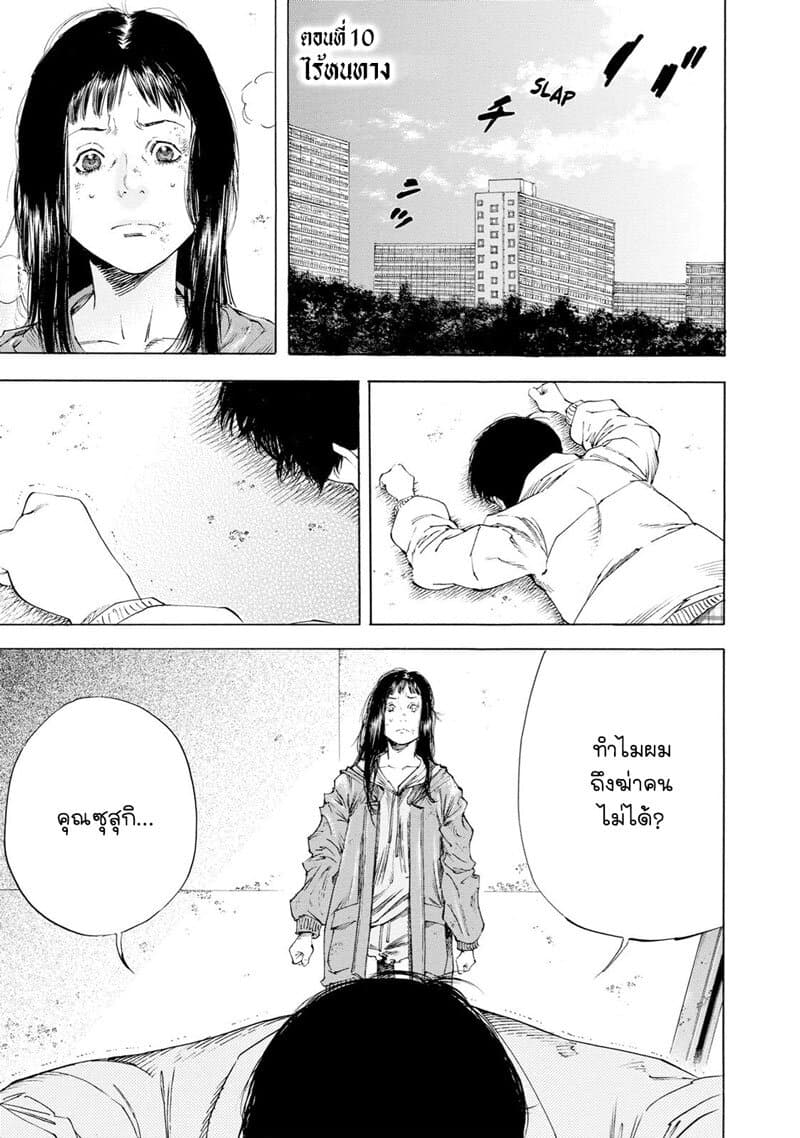 Suzuki-san wa Tada Shizuka ni Kurashitai คุณซุสุกิอยากอยู่เงียบๆ page 1