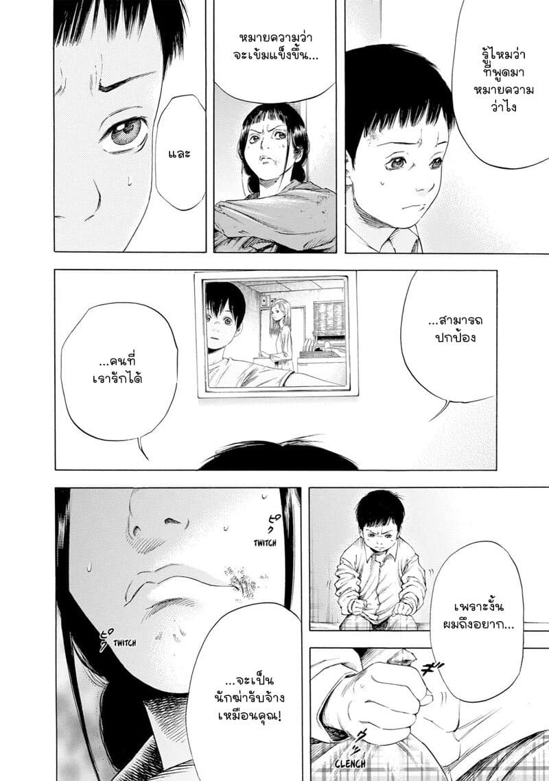 Suzuki-san wa Tada Shizuka ni Kurashitai คุณซุสุกิอยากอยู่เงียบๆ page 8