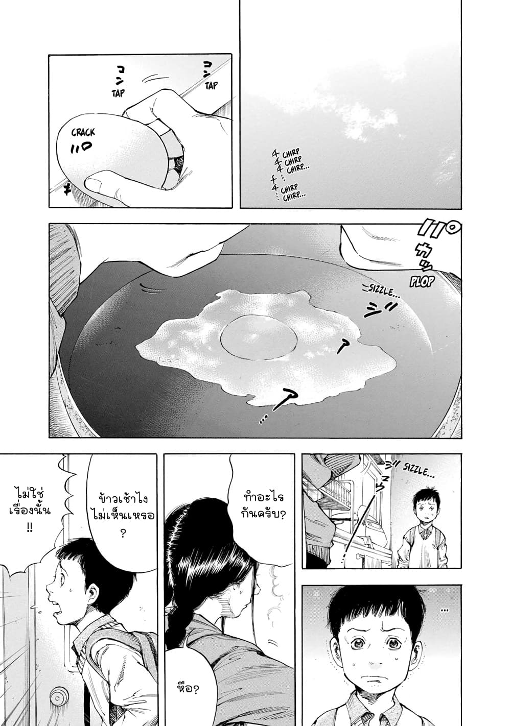 Suzuki-san wa Tada Shizuka ni Kurashitai คุณซุสุกิอยากอยู่เงียบๆ page 3