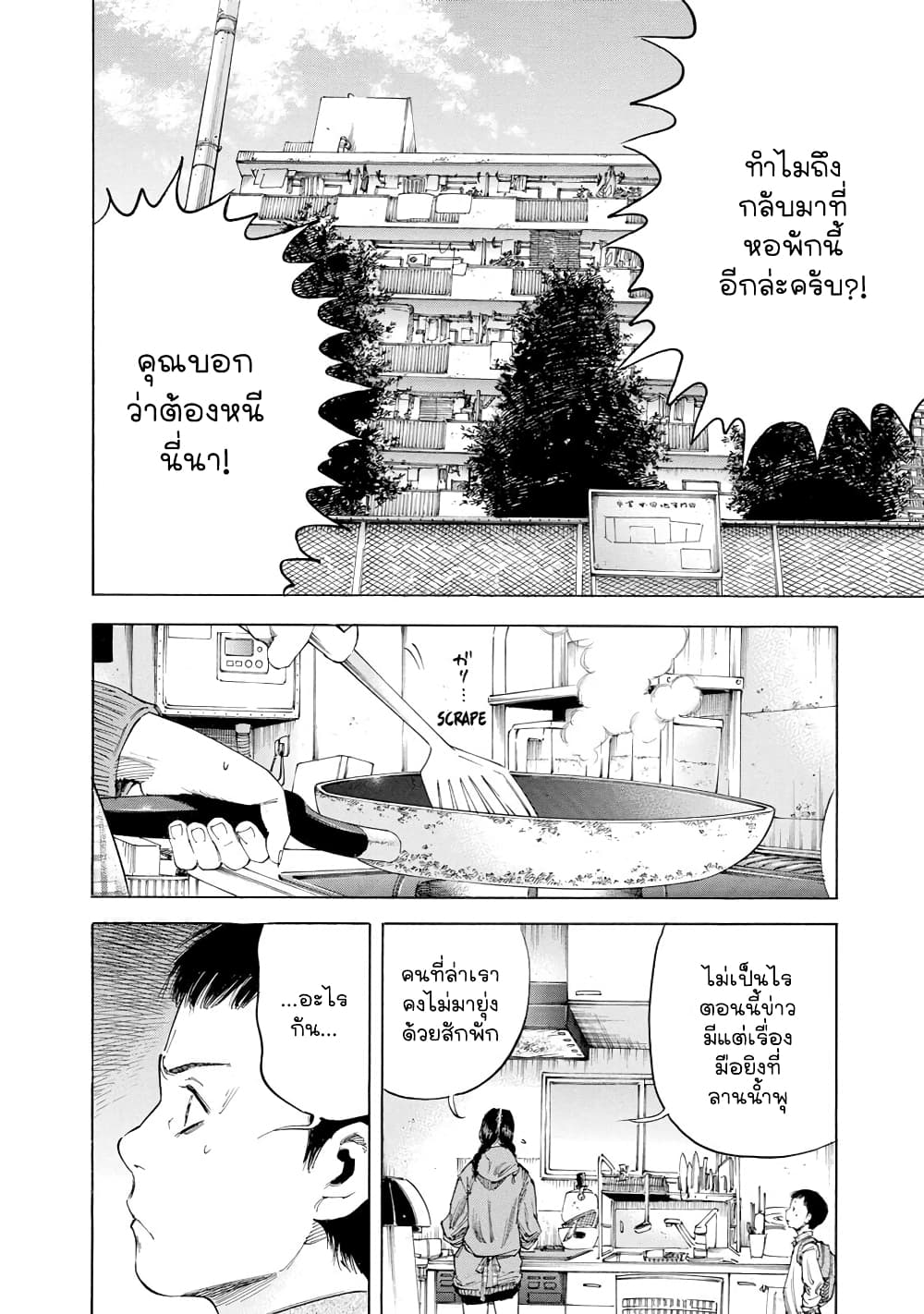 Suzuki-san wa Tada Shizuka ni Kurashitai คุณซุสุกิอยากอยู่เงียบๆ page 4