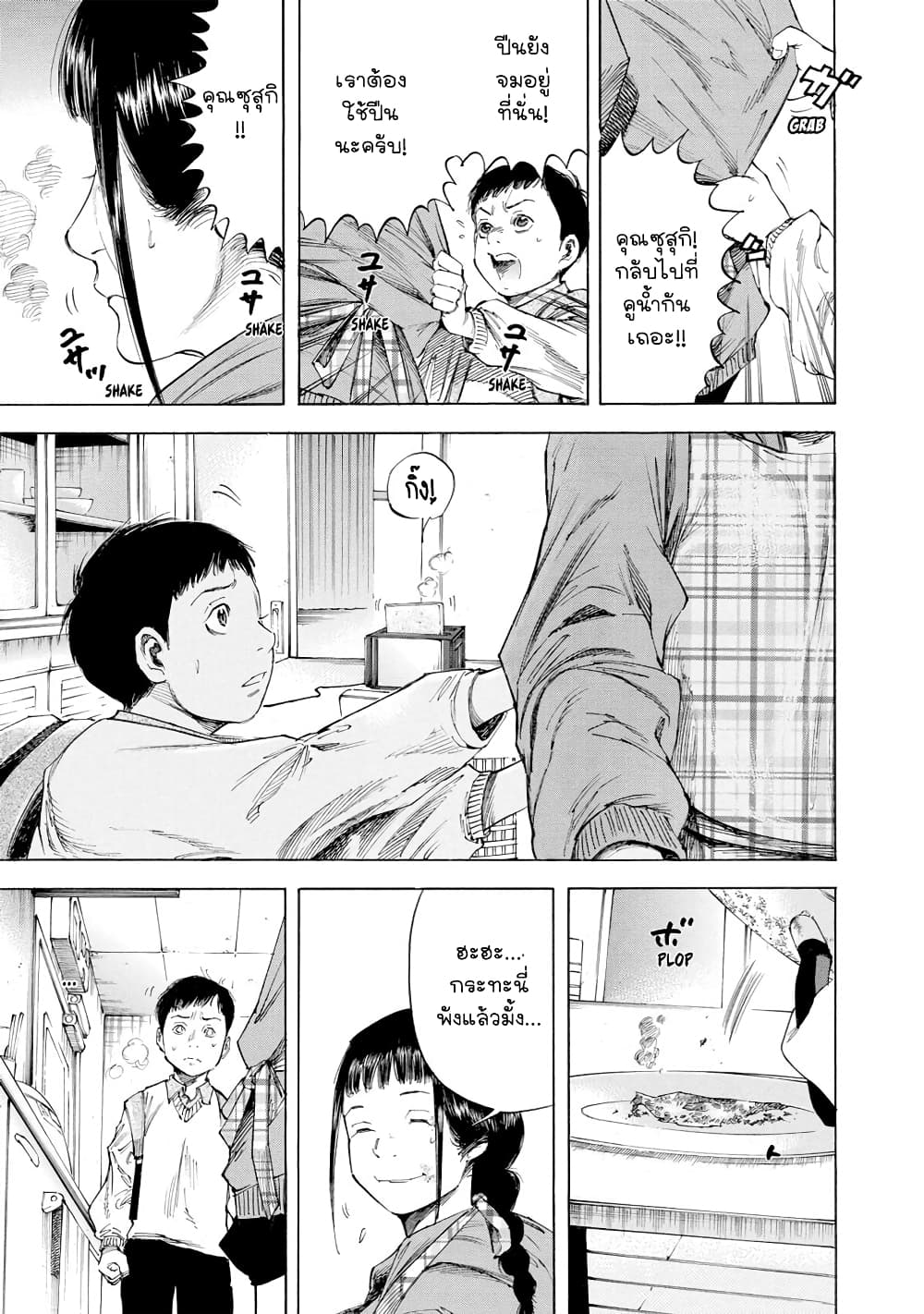 Suzuki-san wa Tada Shizuka ni Kurashitai คุณซุสุกิอยากอยู่เงียบๆ page 5