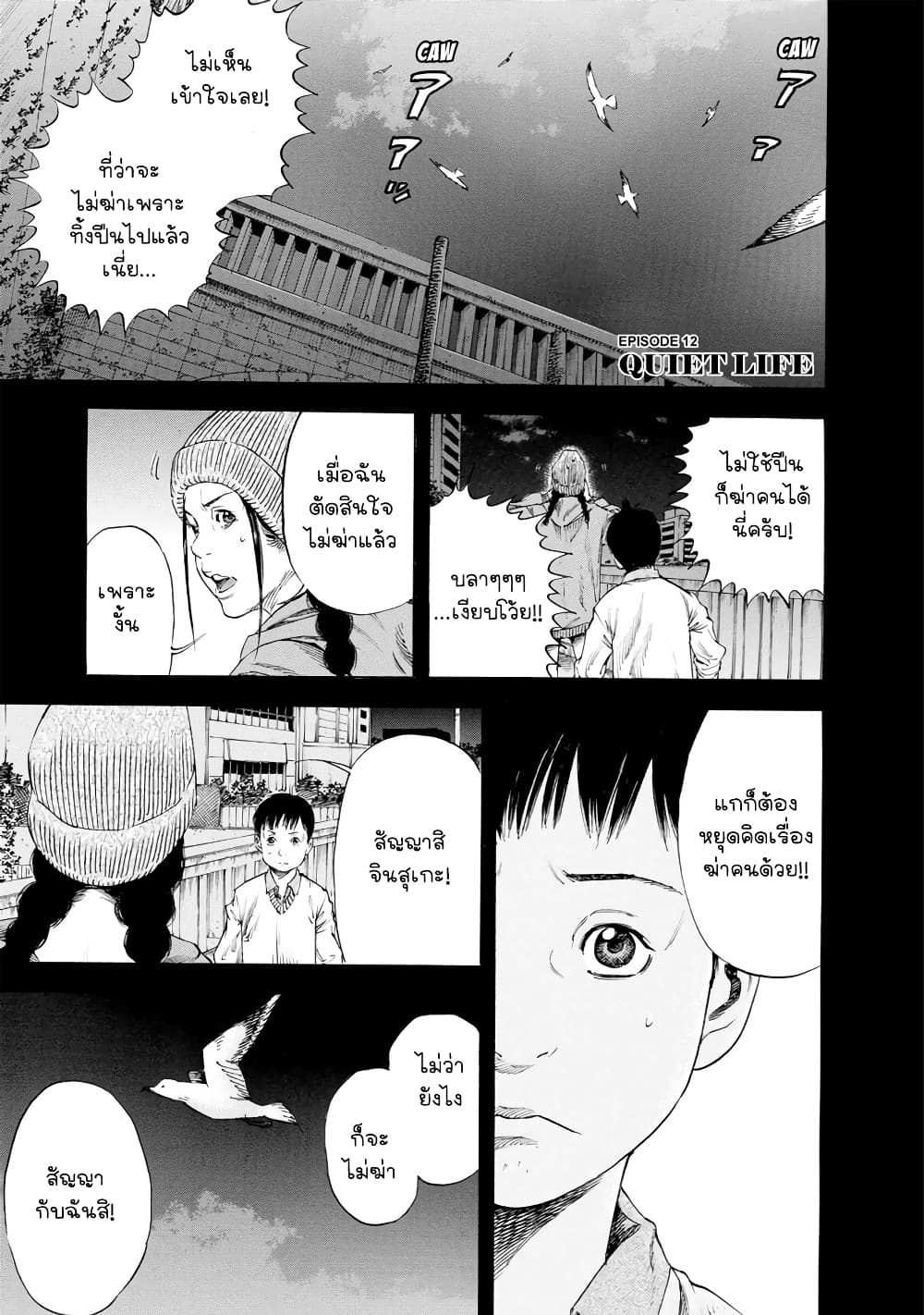 Suzuki-san wa Tada Shizuka ni Kurashitai คุณซุสุกิอยากอยู่เงียบๆ page 1