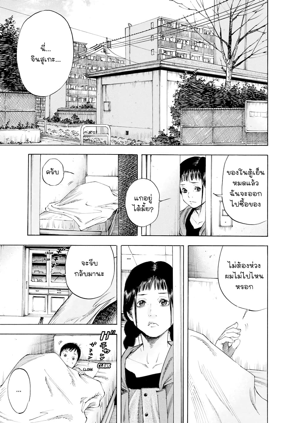 Suzuki-san wa Tada Shizuka ni Kurashitai คุณซุสุกิอยากอยู่เงียบๆ page 3