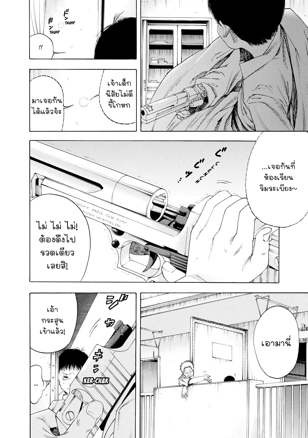 Suzuki-san wa Tada Shizuka ni Kurashitai คุณซุสุกิอยากอยู่เงียบๆ page 4