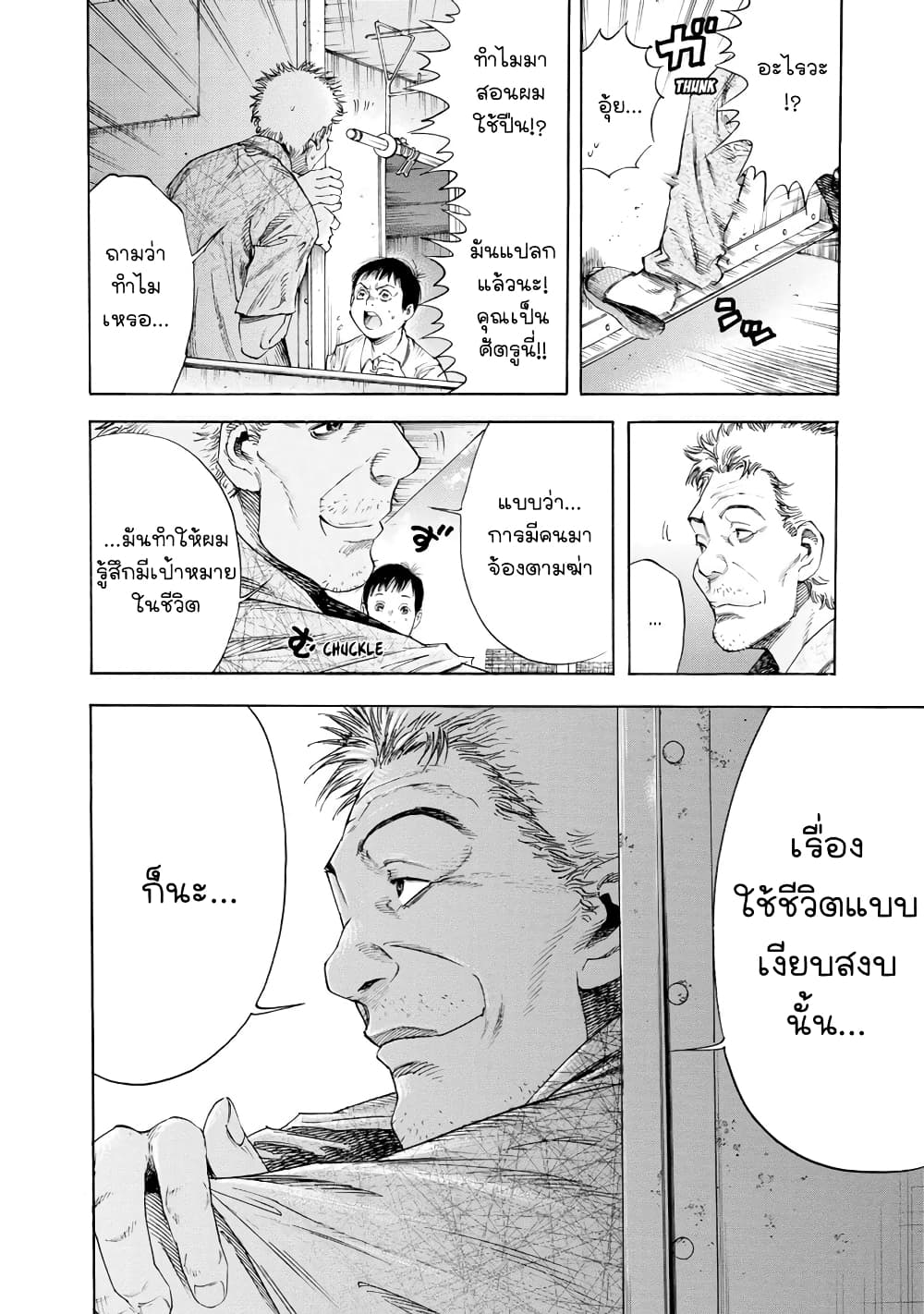 Suzuki-san wa Tada Shizuka ni Kurashitai คุณซุสุกิอยากอยู่เงียบๆ page 6