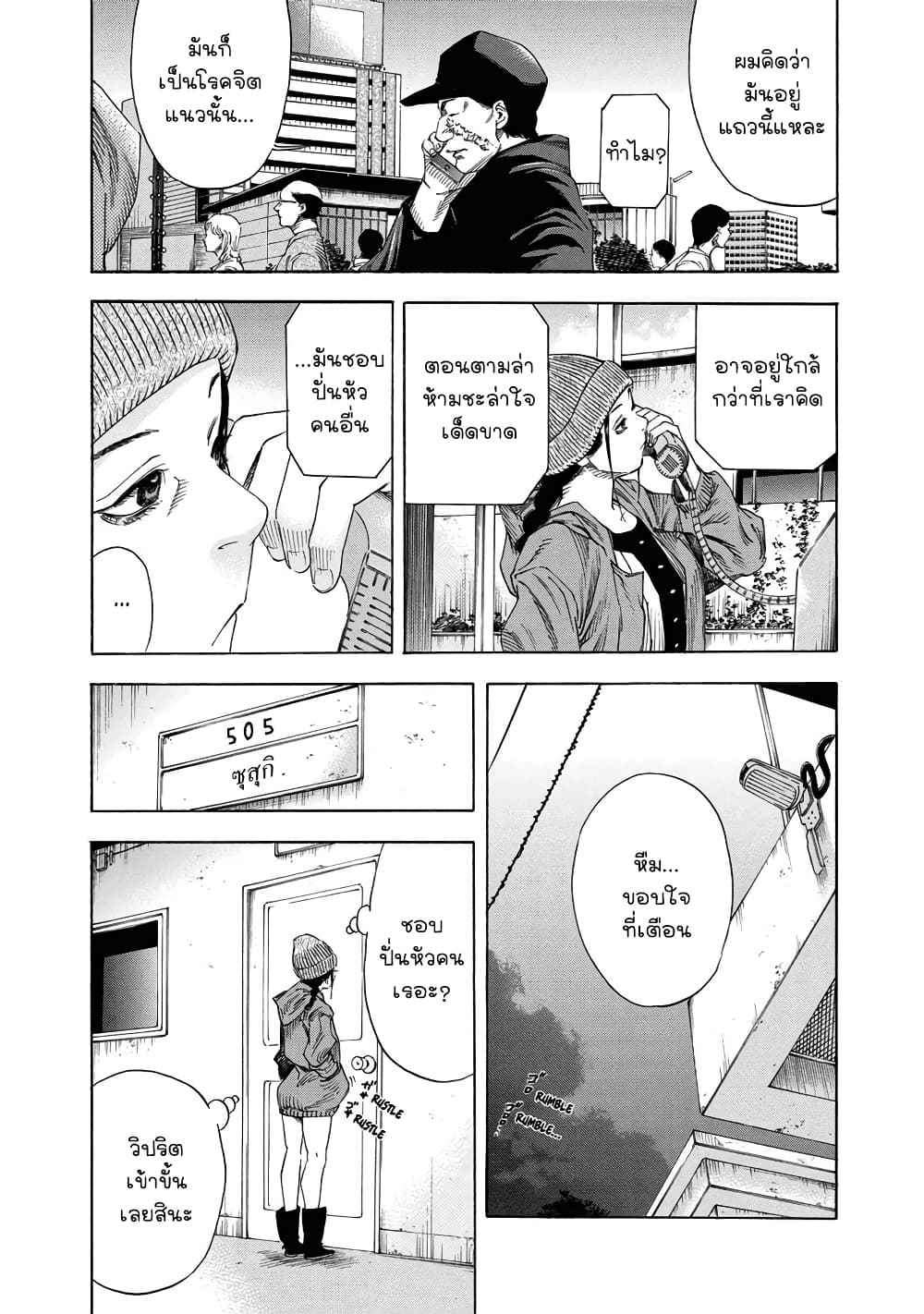 Suzuki-san wa Tada Shizuka ni Kurashitai คุณซุสุกิอยากอยู่เงียบๆ page 10