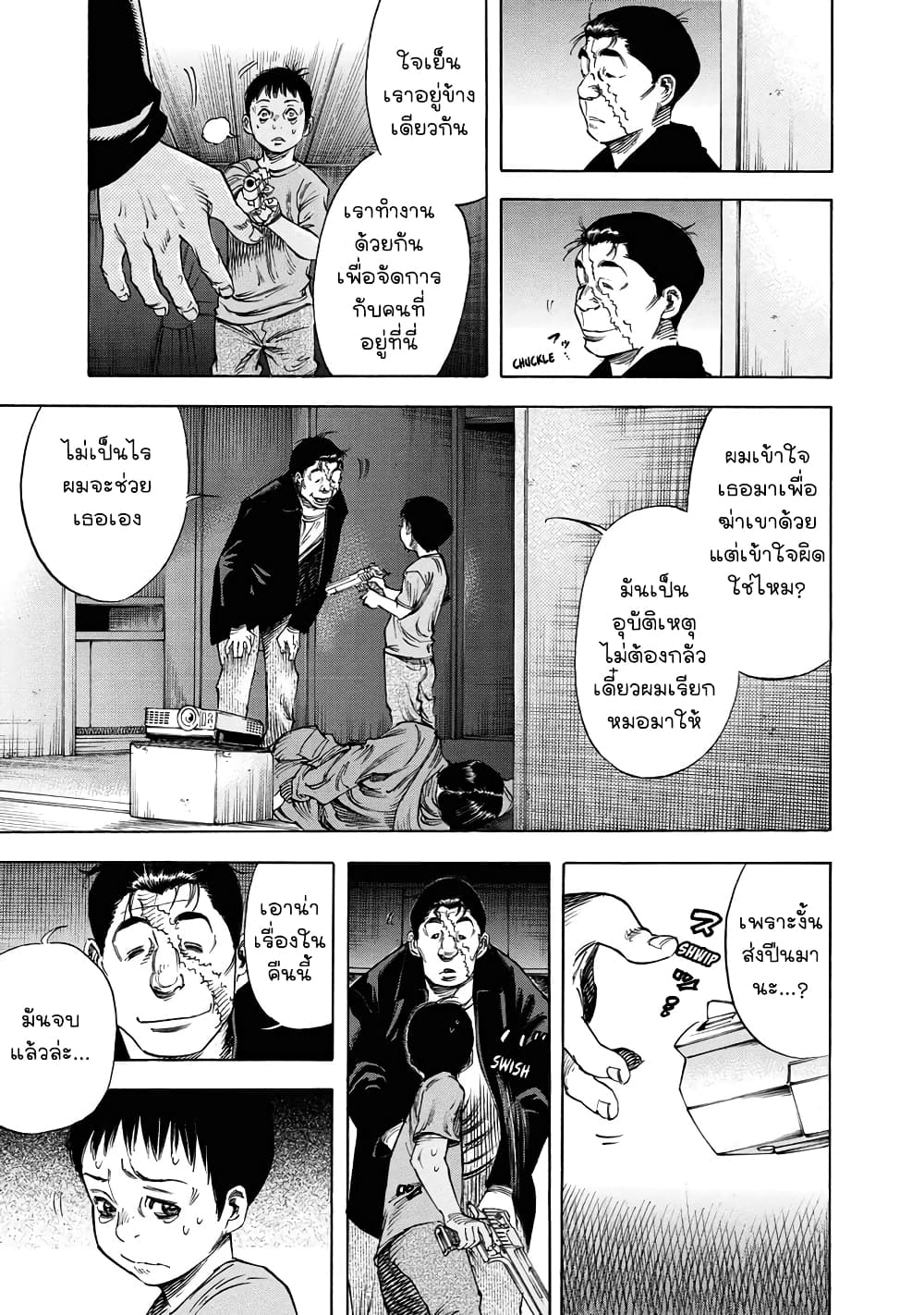Suzuki-san wa Tada Shizuka ni Kurashitai คุณซุสุกิอยากอยู่เงียบๆ page 6