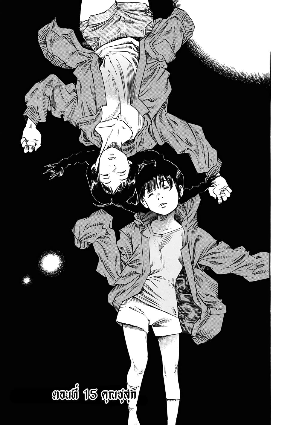 Suzuki-san wa Tada Shizuka ni Kurashitai คุณซุสุกิอยากอยู่เงียบๆ page 1