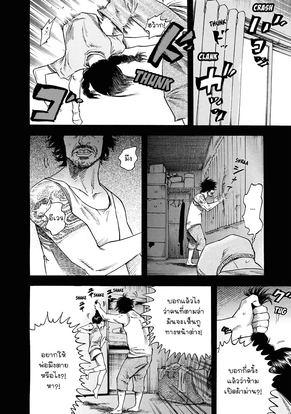 Suzuki-san wa Tada Shizuka ni Kurashitai คุณซุสุกิอยากอยู่เงียบๆ page 2
