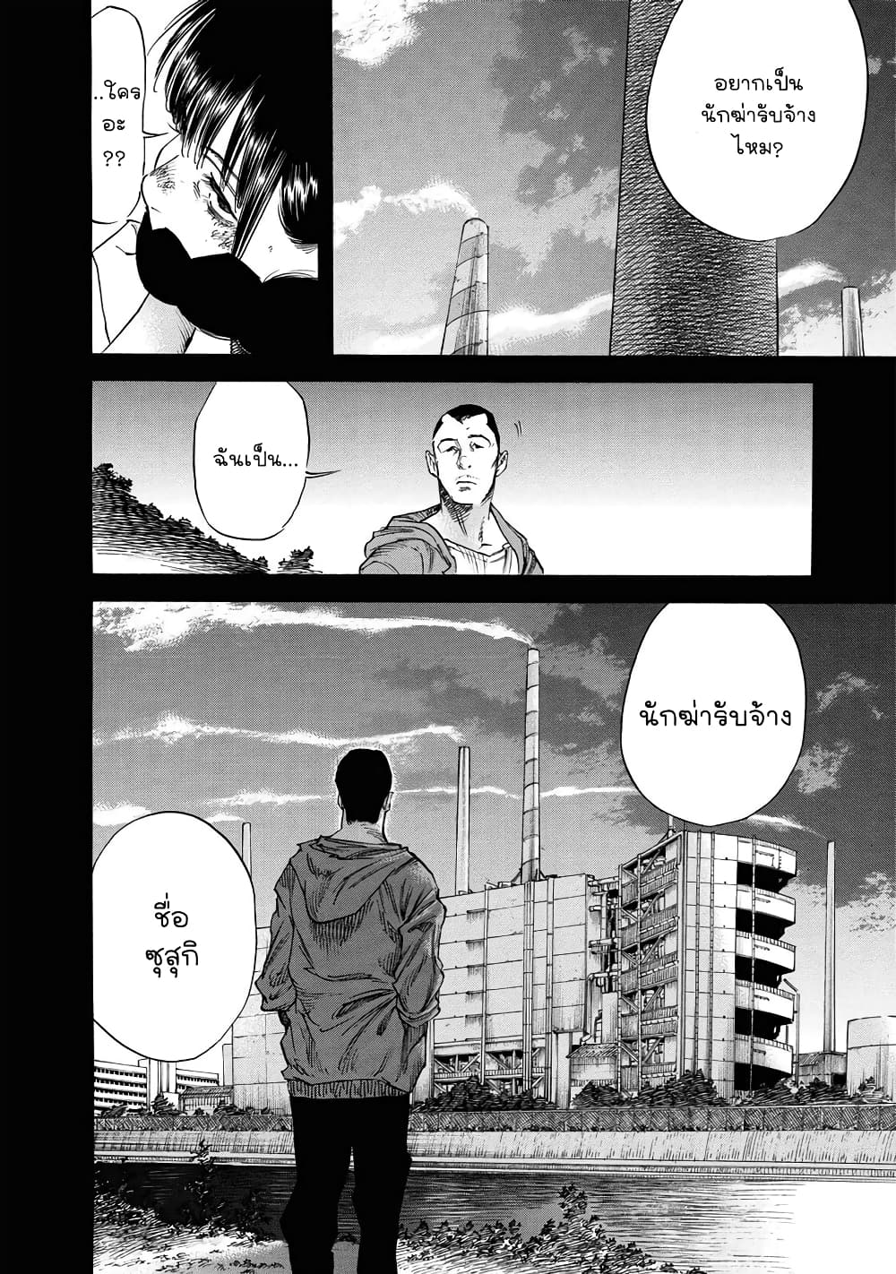 Suzuki-san wa Tada Shizuka ni Kurashitai คุณซุสุกิอยากอยู่เงียบๆ page 6
