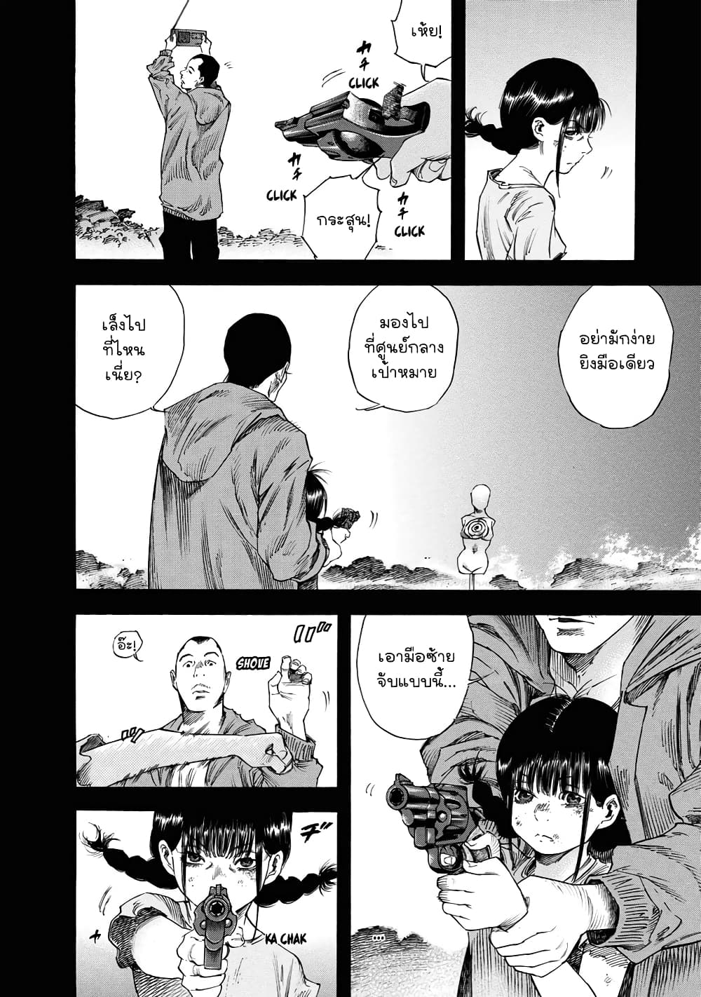 Suzuki-san wa Tada Shizuka ni Kurashitai คุณซุสุกิอยากอยู่เงียบๆ page 10