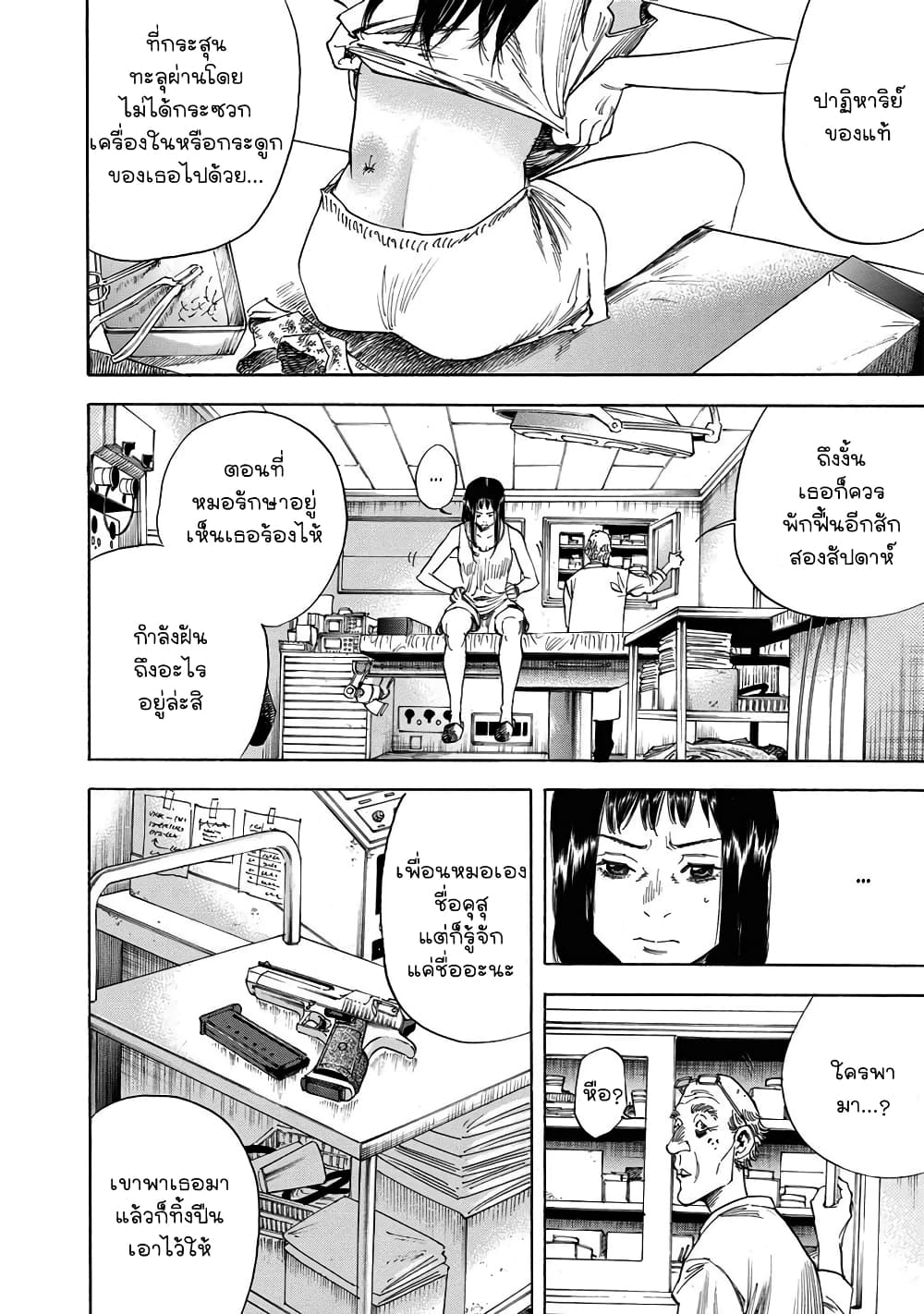 Suzuki-san wa Tada Shizuka ni Kurashitai คุณซุสุกิอยากอยู่เงียบๆ page 2