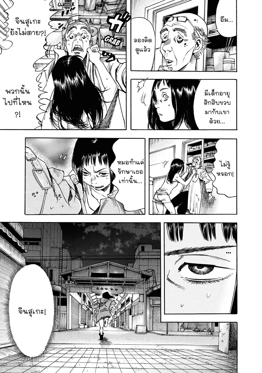 Suzuki-san wa Tada Shizuka ni Kurashitai คุณซุสุกิอยากอยู่เงียบๆ page 3