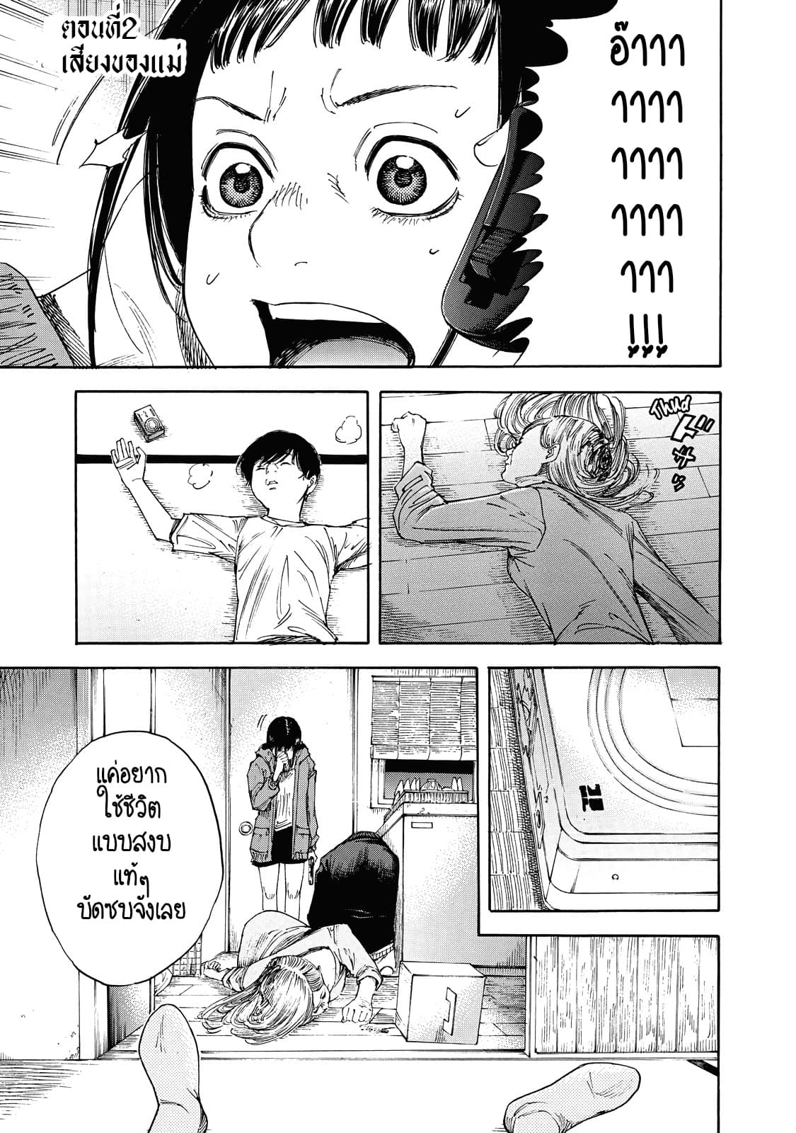 Suzuki-san wa Tada Shizuka ni Kurashitai คุณซุสุกิอยากอยู่เงียบๆ page 1