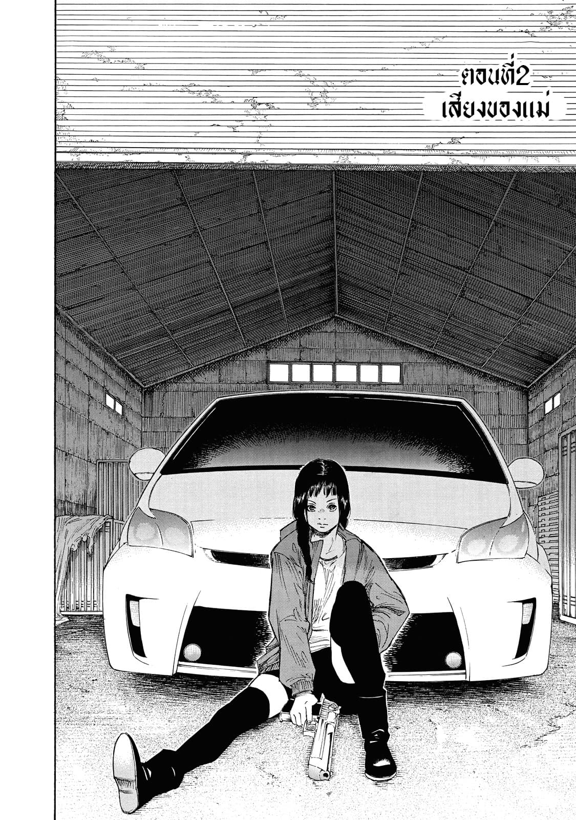 Suzuki-san wa Tada Shizuka ni Kurashitai คุณซุสุกิอยากอยู่เงียบๆ page 2