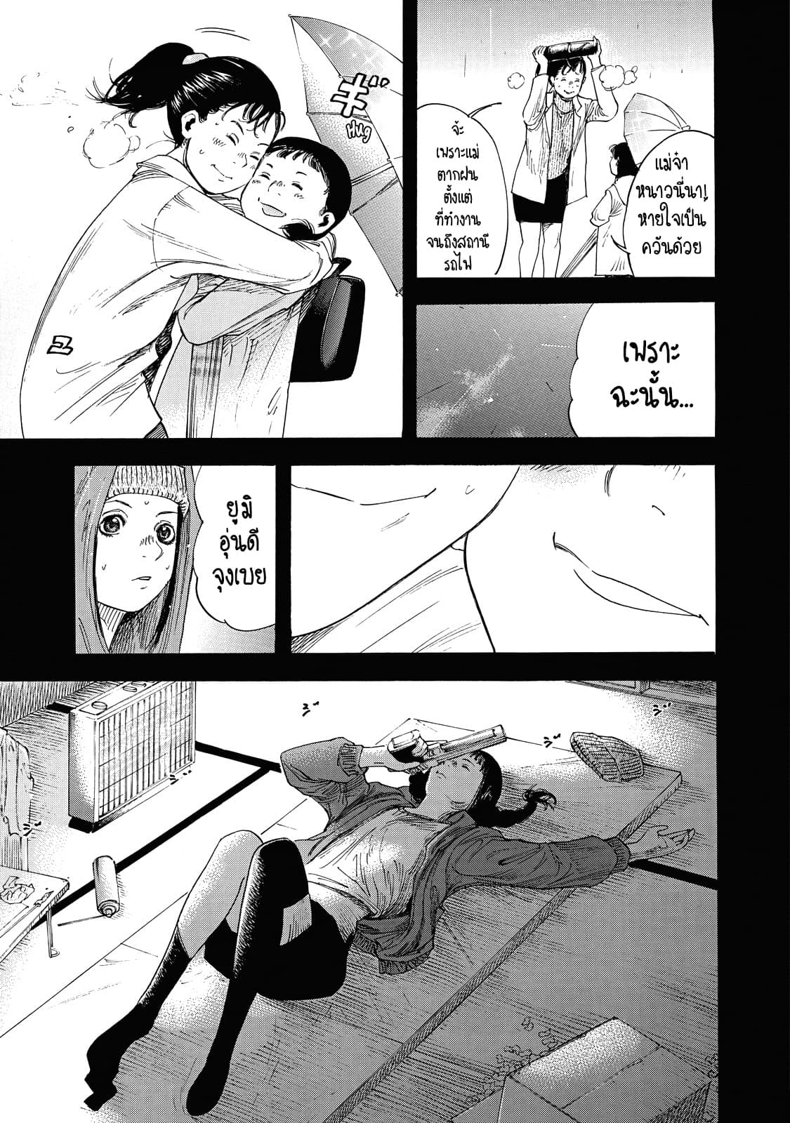 Suzuki-san wa Tada Shizuka ni Kurashitai คุณซุสุกิอยากอยู่เงียบๆ page 5