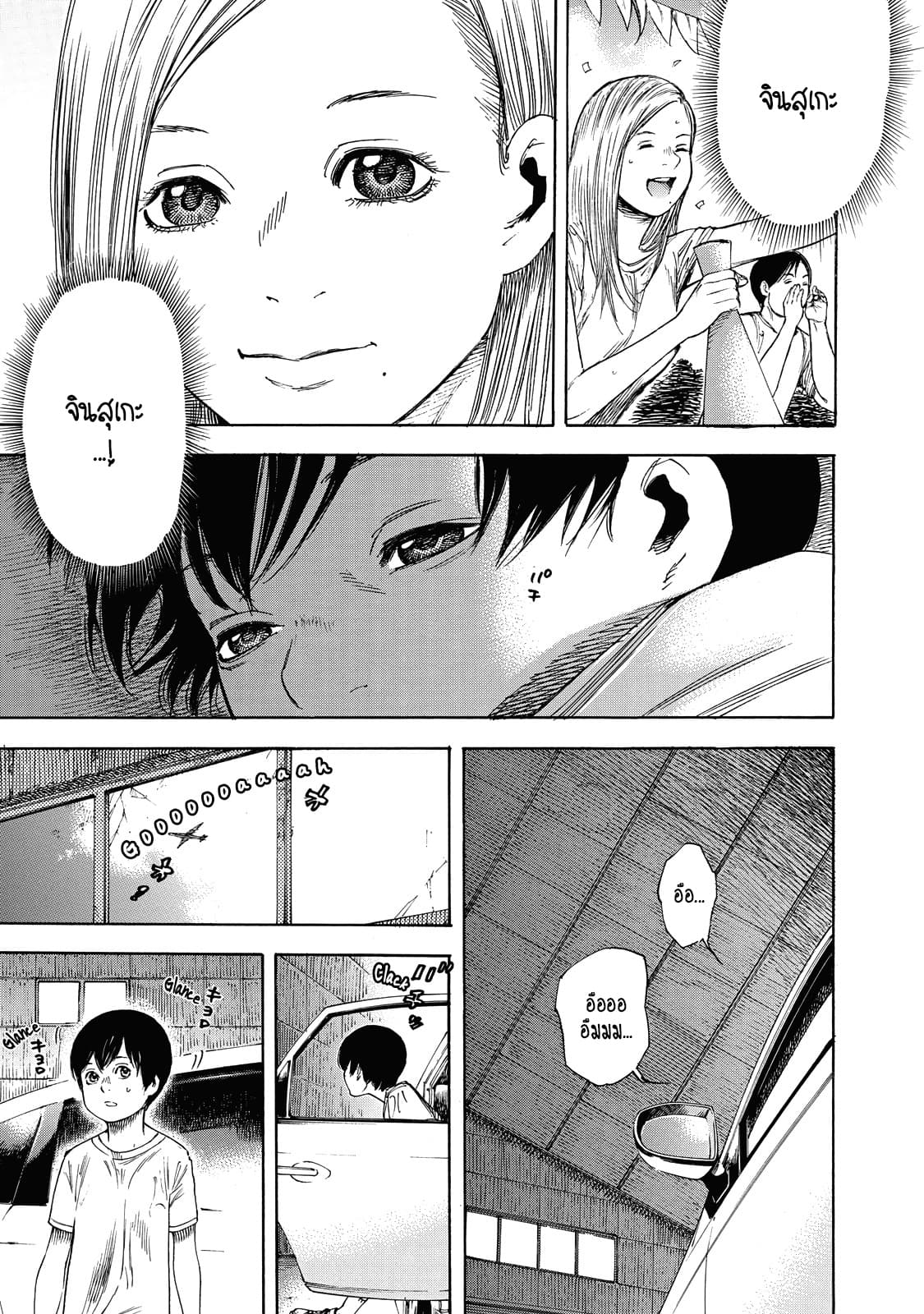 Suzuki-san wa Tada Shizuka ni Kurashitai คุณซุสุกิอยากอยู่เงียบๆ page 7
