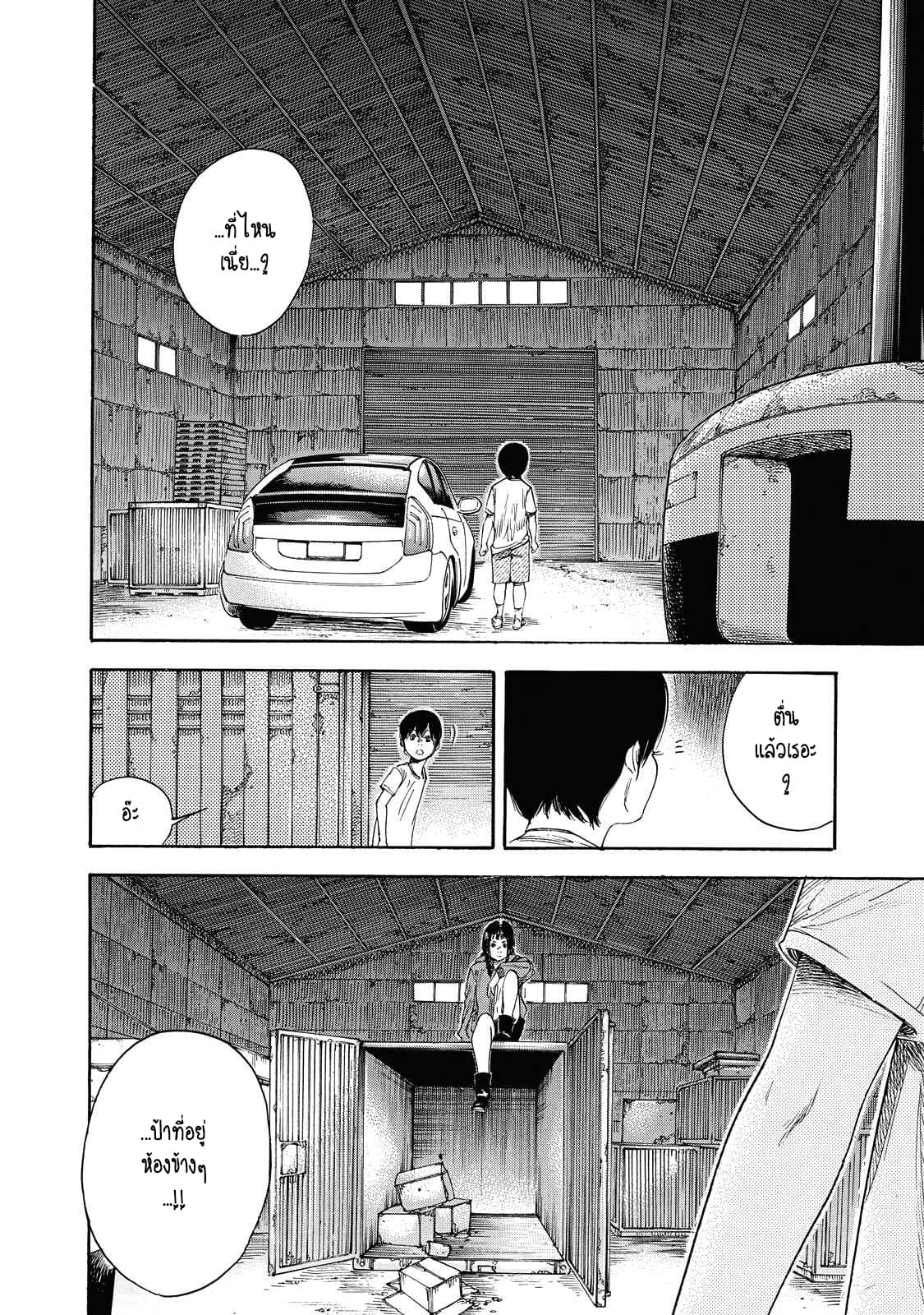 Suzuki-san wa Tada Shizuka ni Kurashitai คุณซุสุกิอยากอยู่เงียบๆ page 8