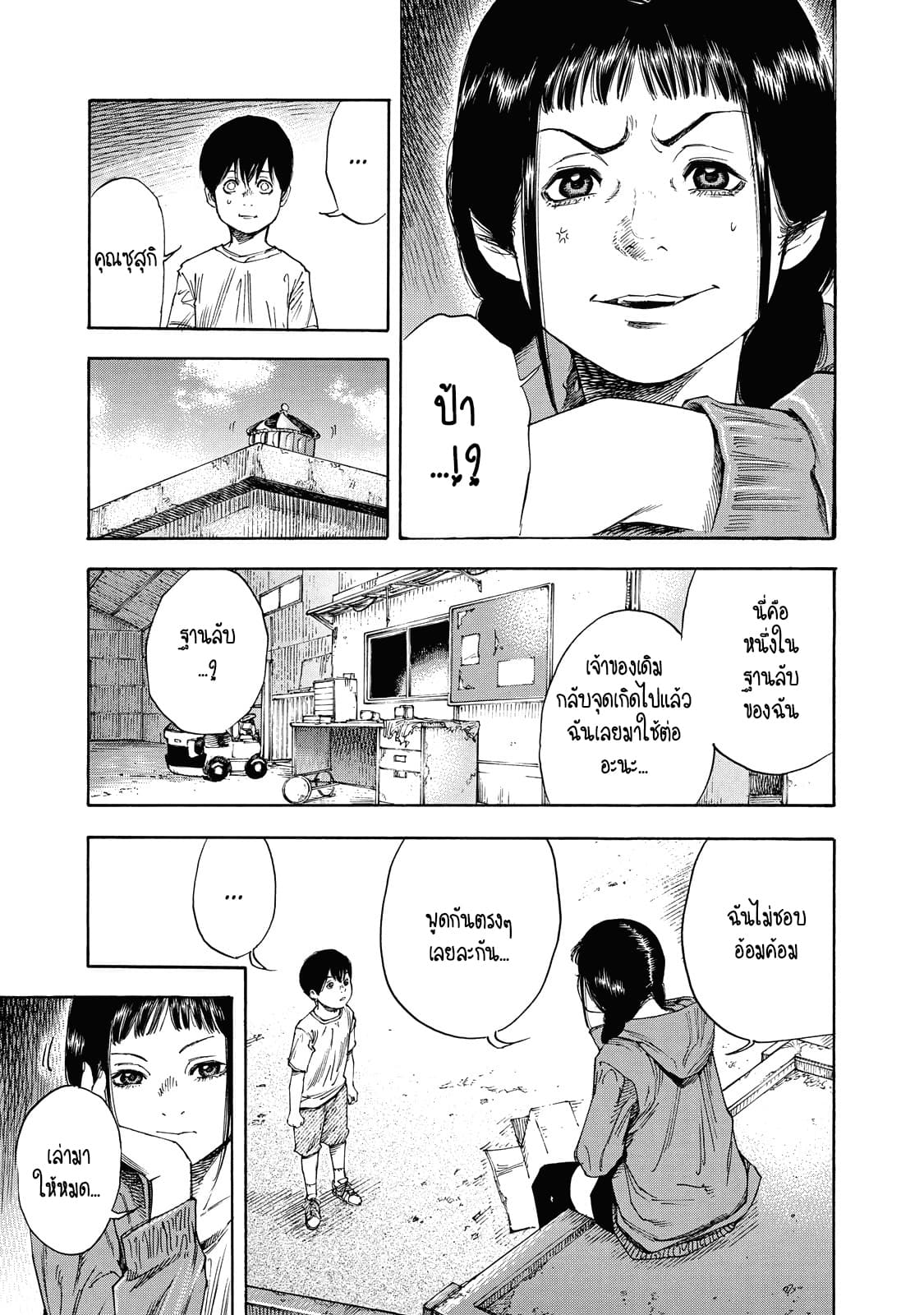 Suzuki-san wa Tada Shizuka ni Kurashitai คุณซุสุกิอยากอยู่เงียบๆ page 9