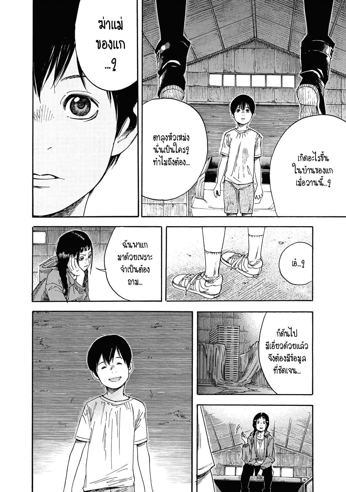 Suzuki-san wa Tada Shizuka ni Kurashitai คุณซุสุกิอยากอยู่เงียบๆ page 10