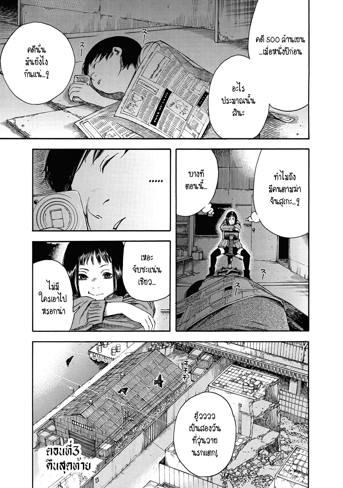 Suzuki-san wa Tada Shizuka ni Kurashitai คุณซุสุกิอยากอยู่เงียบๆ page 1