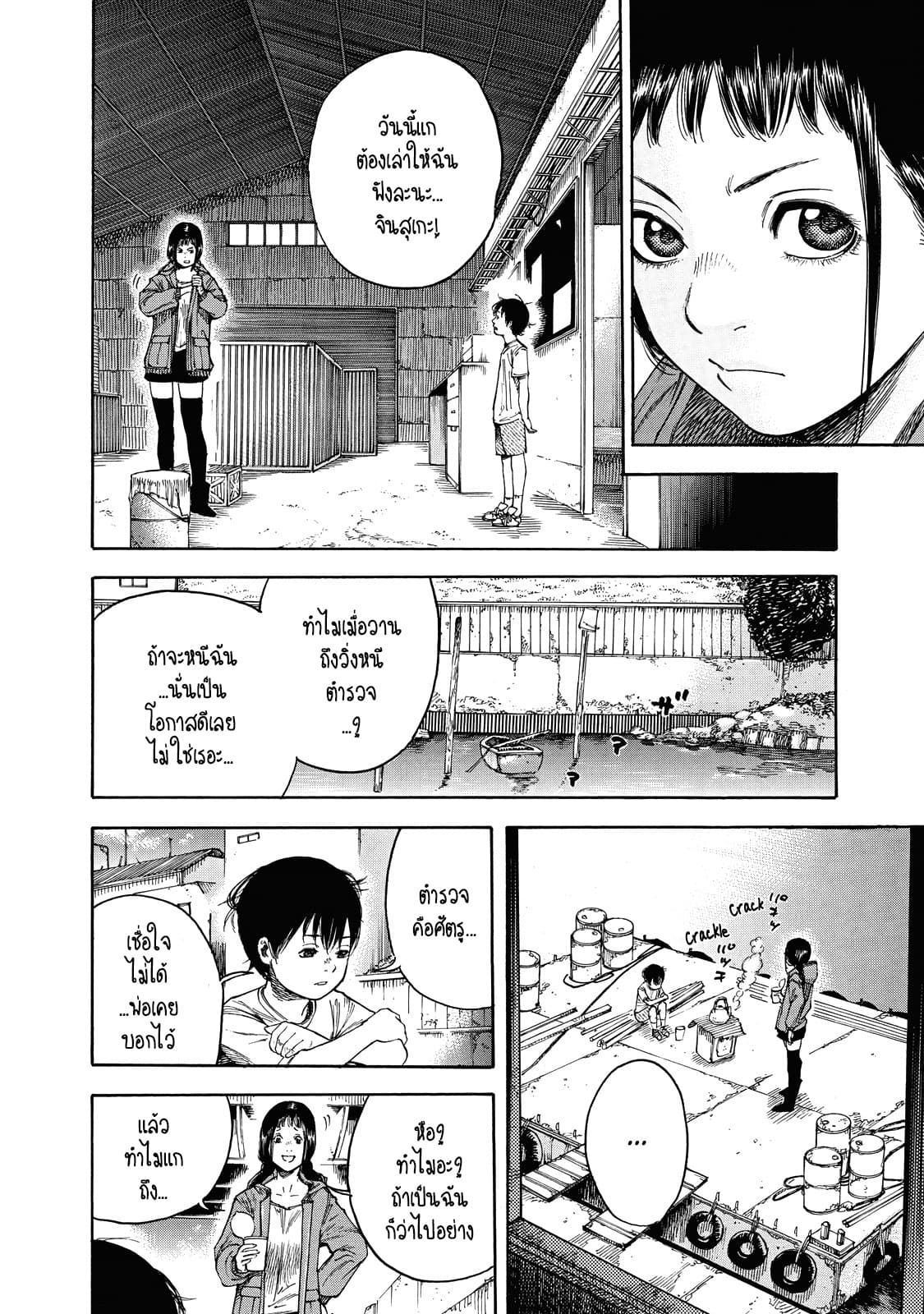 Suzuki-san wa Tada Shizuka ni Kurashitai คุณซุสุกิอยากอยู่เงียบๆ page 4
