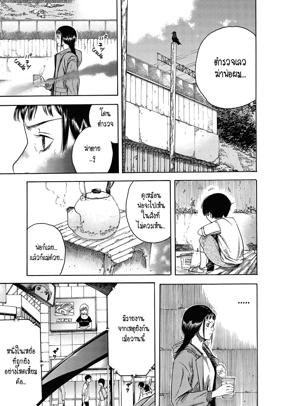 Suzuki-san wa Tada Shizuka ni Kurashitai คุณซุสุกิอยากอยู่เงียบๆ page 5
