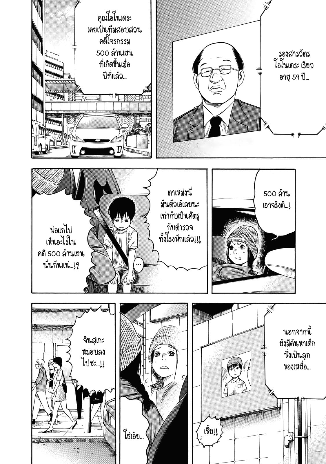 Suzuki-san wa Tada Shizuka ni Kurashitai คุณซุสุกิอยากอยู่เงียบๆ page 6