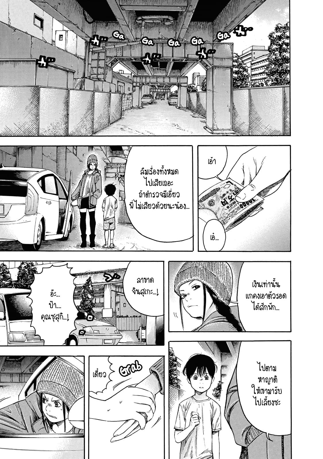 Suzuki-san wa Tada Shizuka ni Kurashitai คุณซุสุกิอยากอยู่เงียบๆ page 7