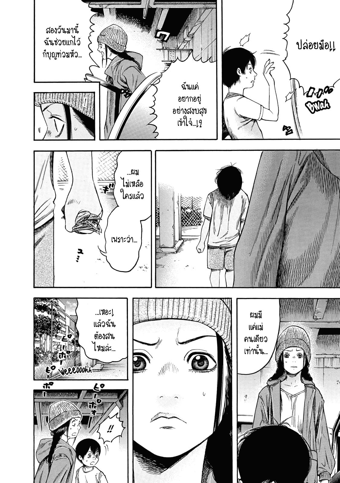 Suzuki-san wa Tada Shizuka ni Kurashitai คุณซุสุกิอยากอยู่เงียบๆ page 8