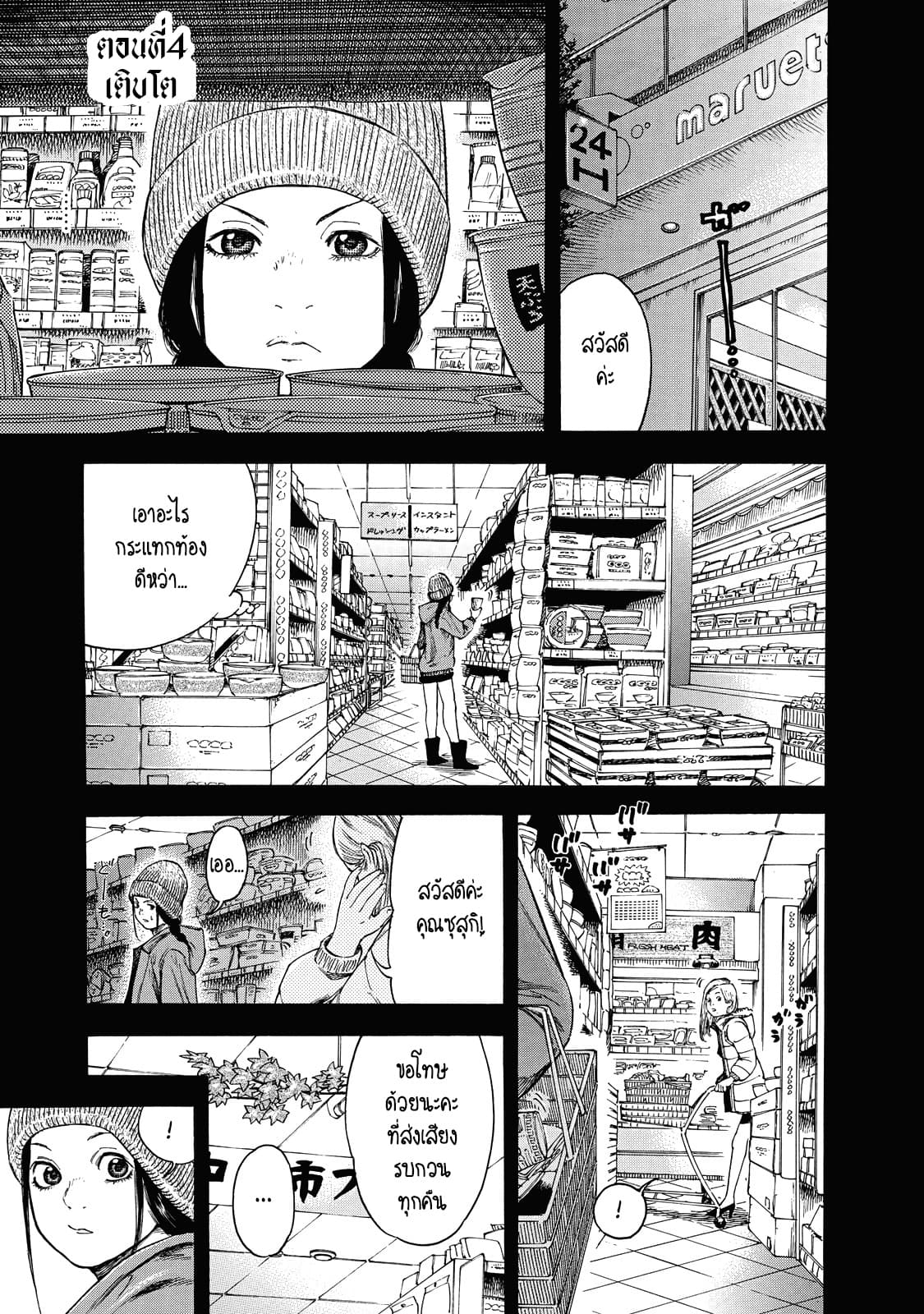 Suzuki-san wa Tada Shizuka ni Kurashitai คุณซุสุกิอยากอยู่เงียบๆ page 1