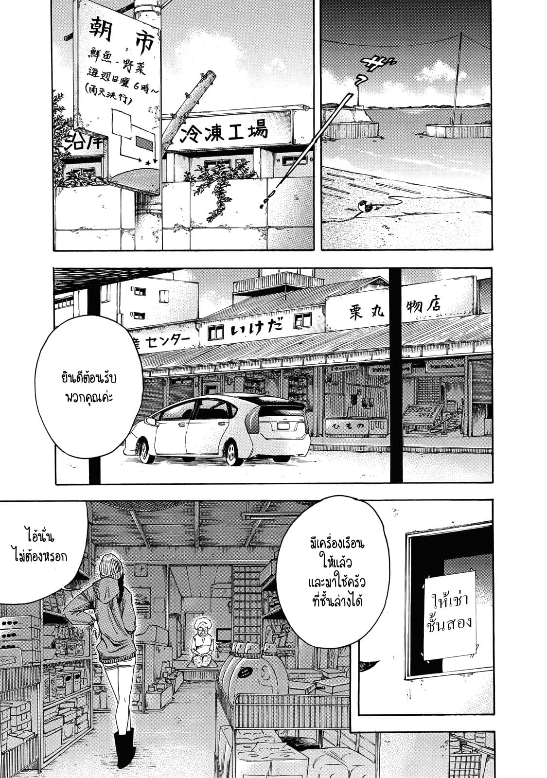 Suzuki-san wa Tada Shizuka ni Kurashitai คุณซุสุกิอยากอยู่เงียบๆ page 7