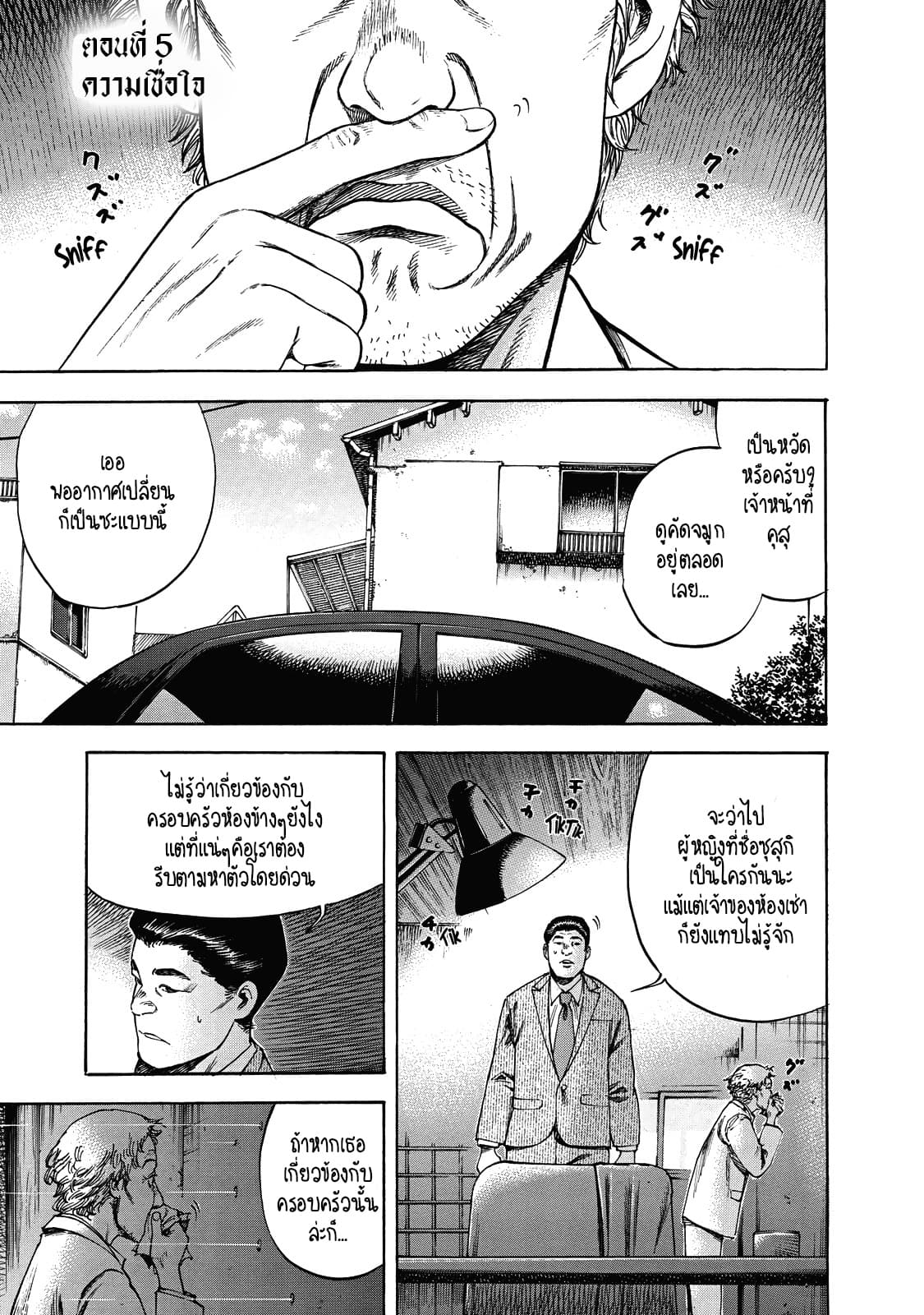 Suzuki-san wa Tada Shizuka ni Kurashitai คุณซุสุกิอยากอยู่เงียบๆ page 1
