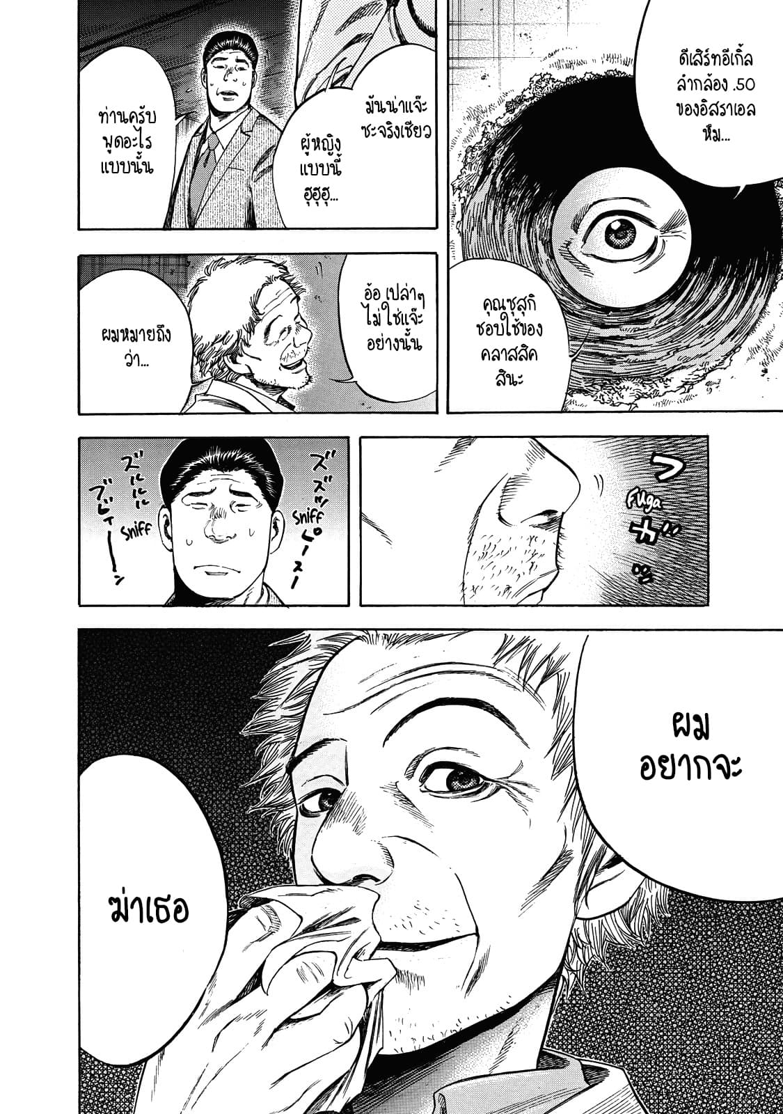 Suzuki-san wa Tada Shizuka ni Kurashitai คุณซุสุกิอยากอยู่เงียบๆ page 2