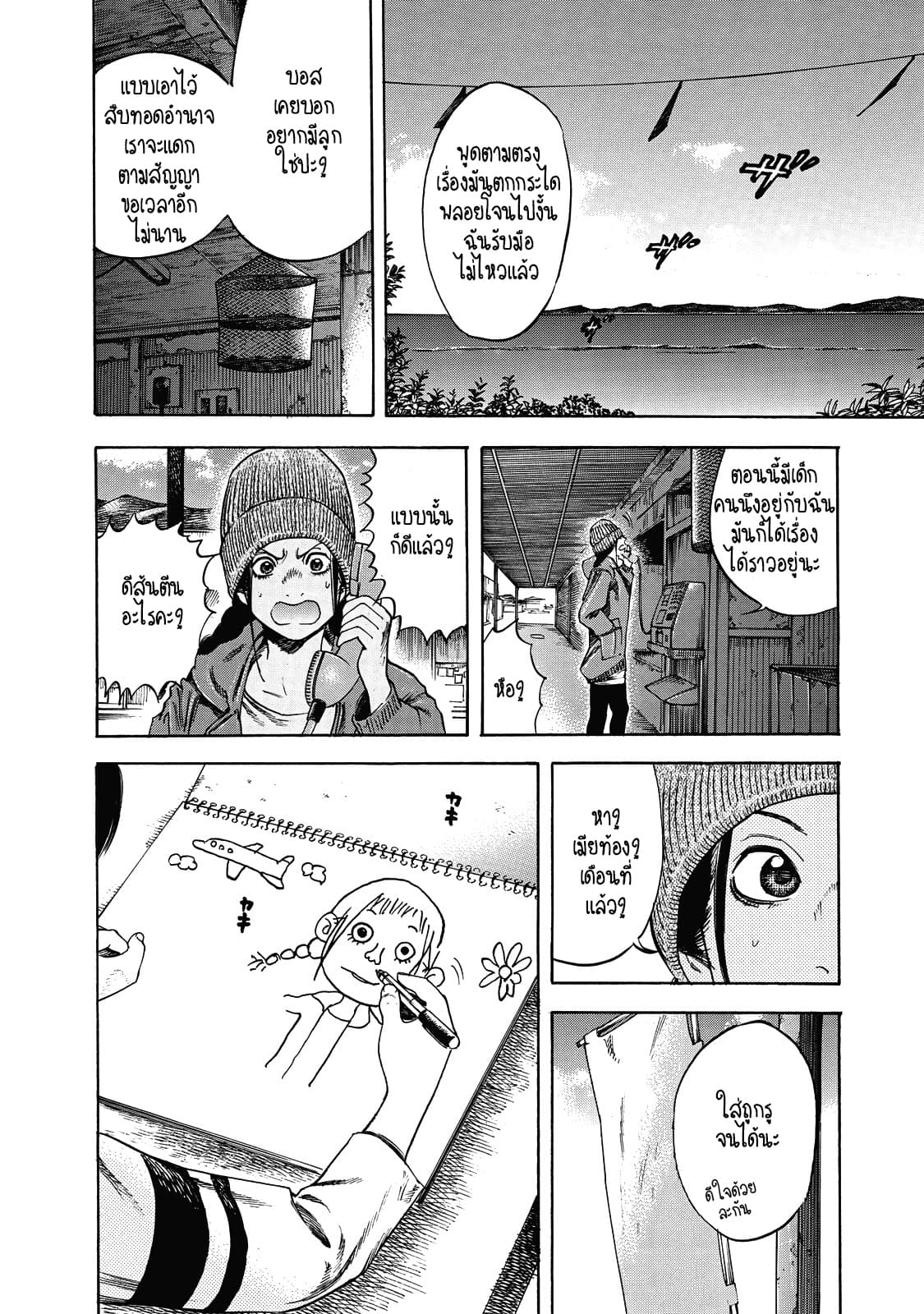 Suzuki-san wa Tada Shizuka ni Kurashitai คุณซุสุกิอยากอยู่เงียบๆ page 4