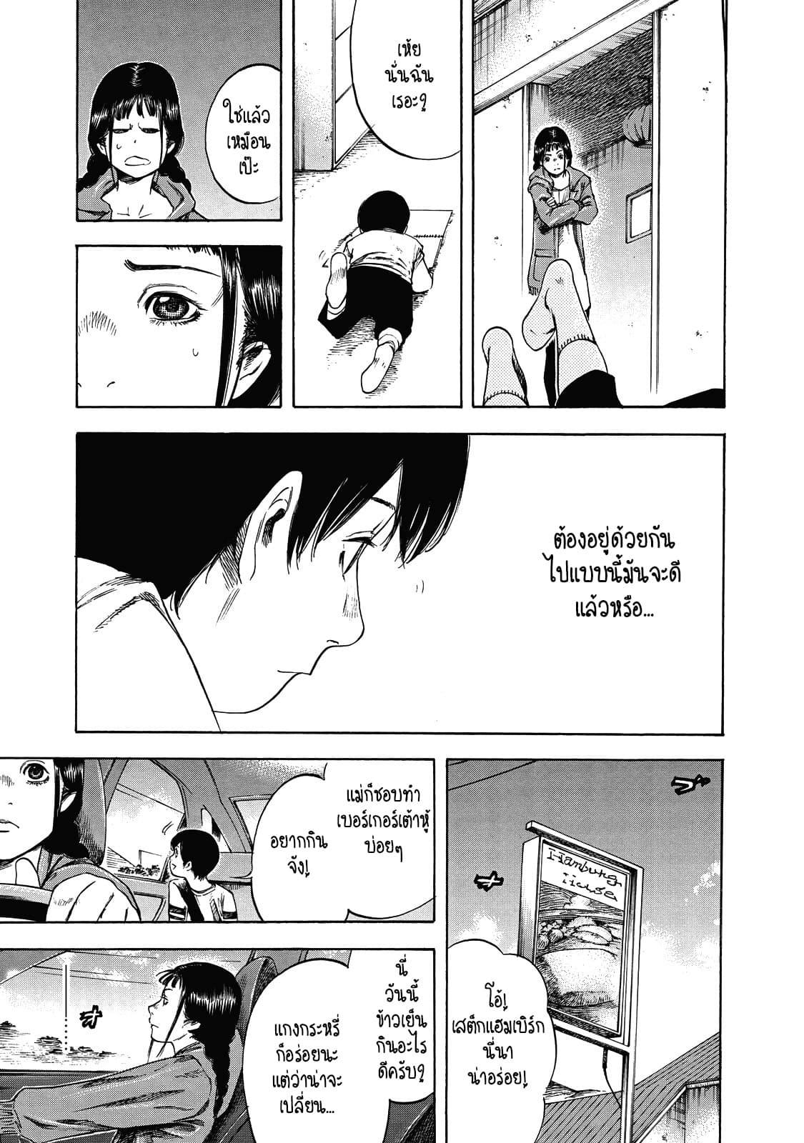 Suzuki-san wa Tada Shizuka ni Kurashitai คุณซุสุกิอยากอยู่เงียบๆ page 5