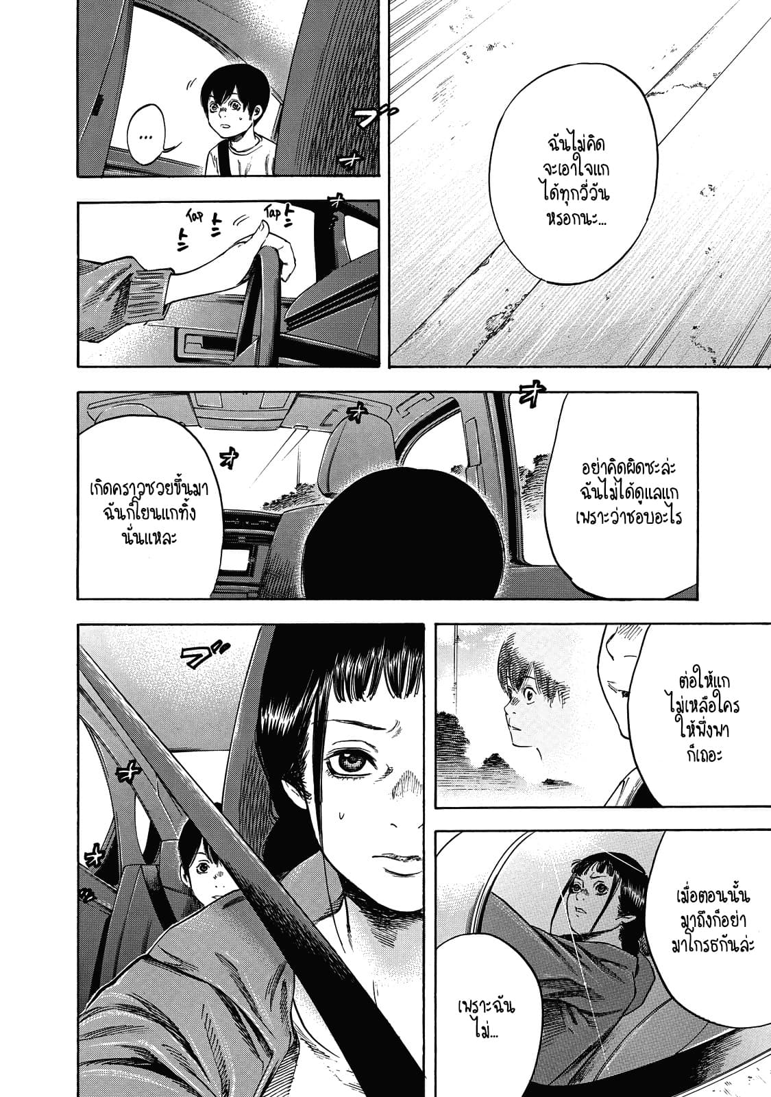 Suzuki-san wa Tada Shizuka ni Kurashitai คุณซุสุกิอยากอยู่เงียบๆ page 6