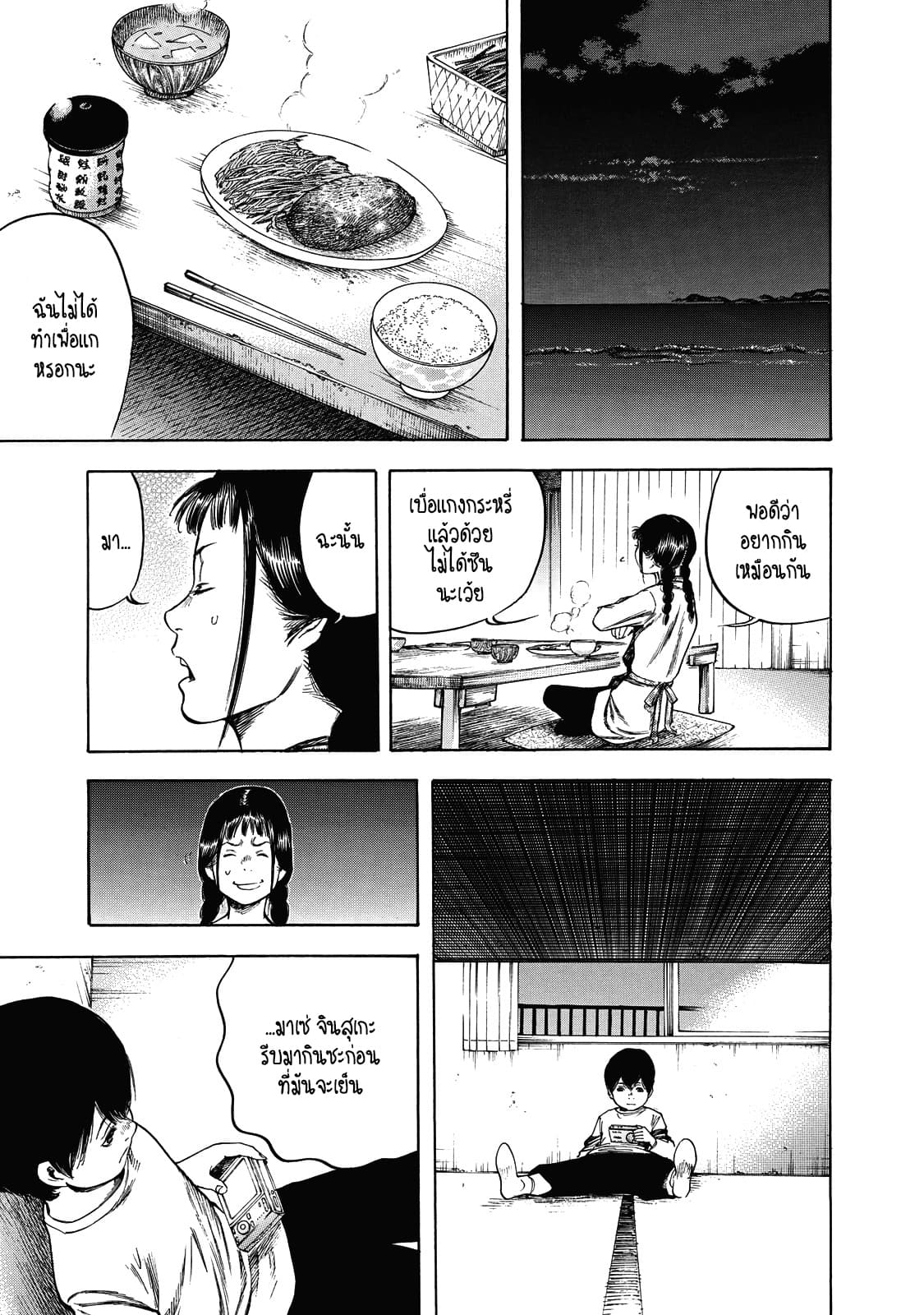 Suzuki-san wa Tada Shizuka ni Kurashitai คุณซุสุกิอยากอยู่เงียบๆ page 9