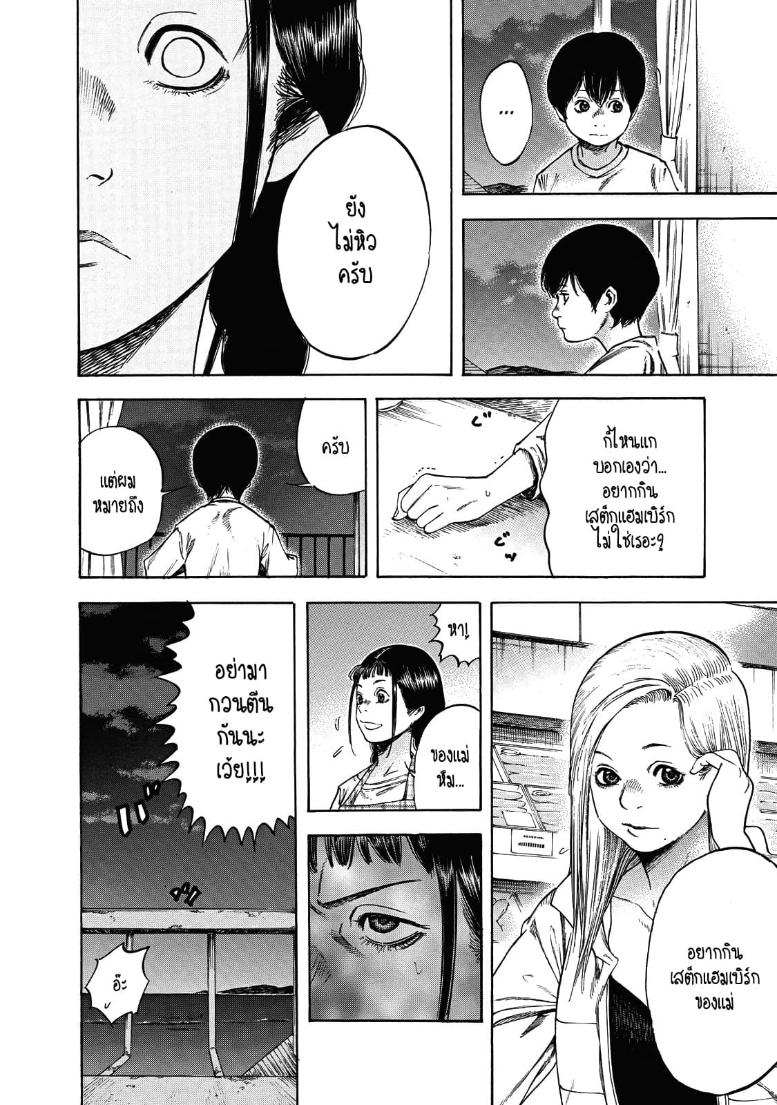 Suzuki-san wa Tada Shizuka ni Kurashitai คุณซุสุกิอยากอยู่เงียบๆ page 10