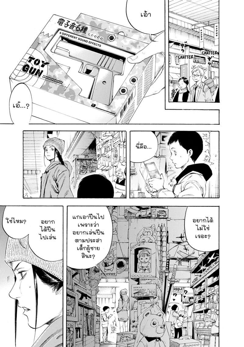 Suzuki-san wa Tada Shizuka ni Kurashitai คุณซุสุกิอยากอยู่เงียบๆ page 3