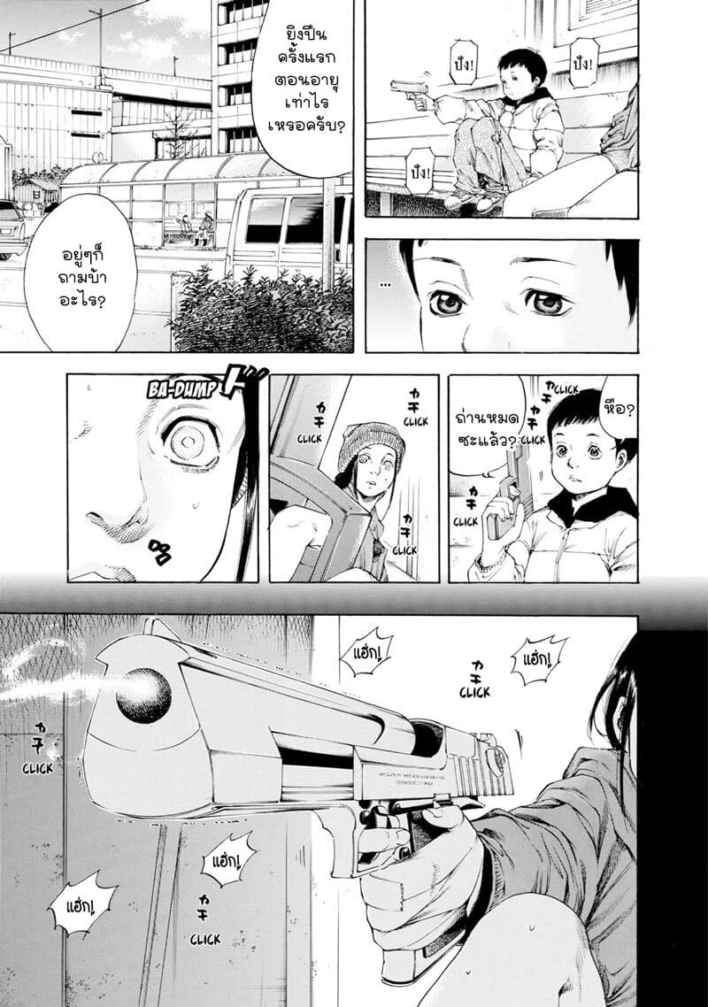 Suzuki-san wa Tada Shizuka ni Kurashitai คุณซุสุกิอยากอยู่เงียบๆ page 5