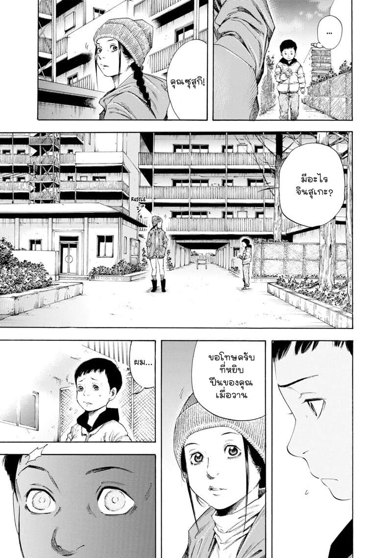 Suzuki-san wa Tada Shizuka ni Kurashitai คุณซุสุกิอยากอยู่เงียบๆ page 9