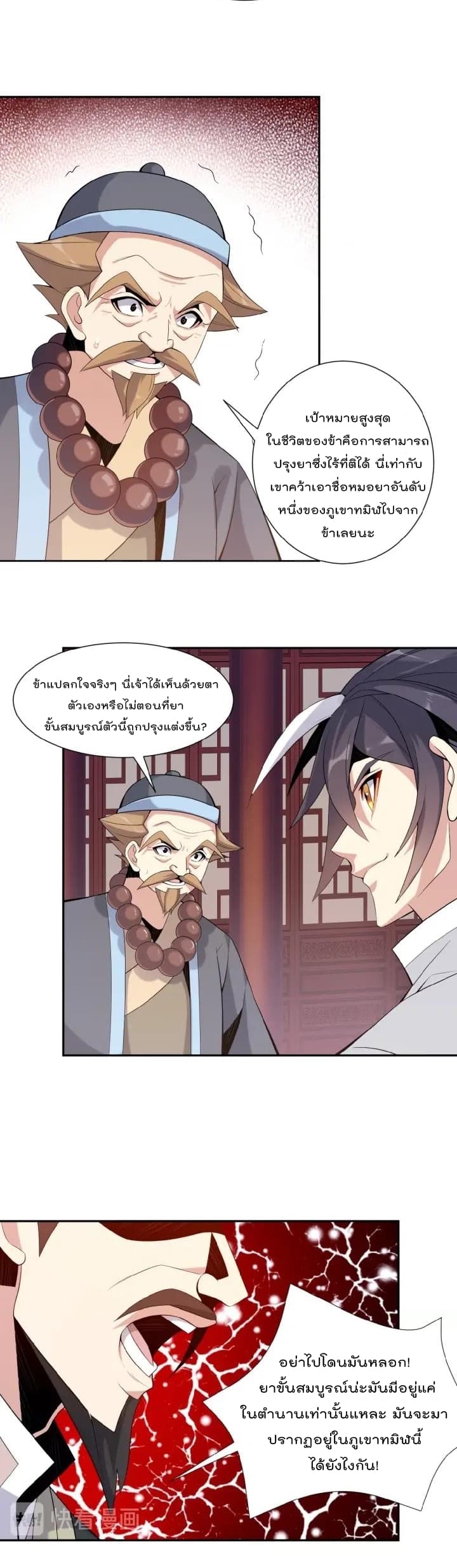 Swallow the Whole World page 4