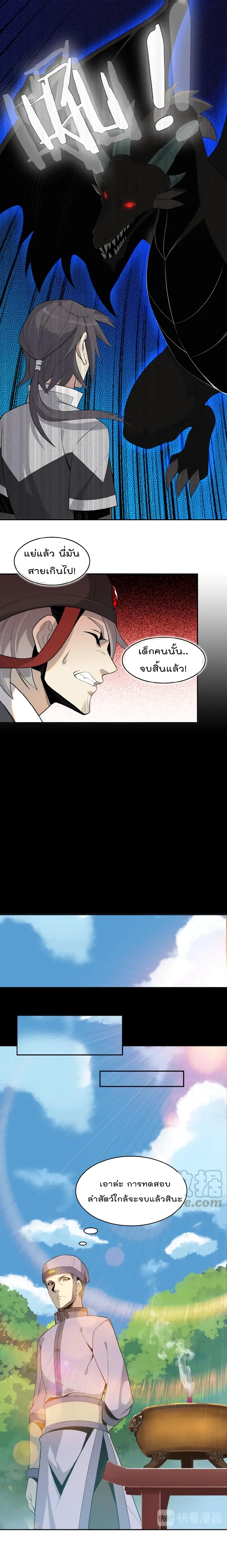 Swallow the Whole World page 4