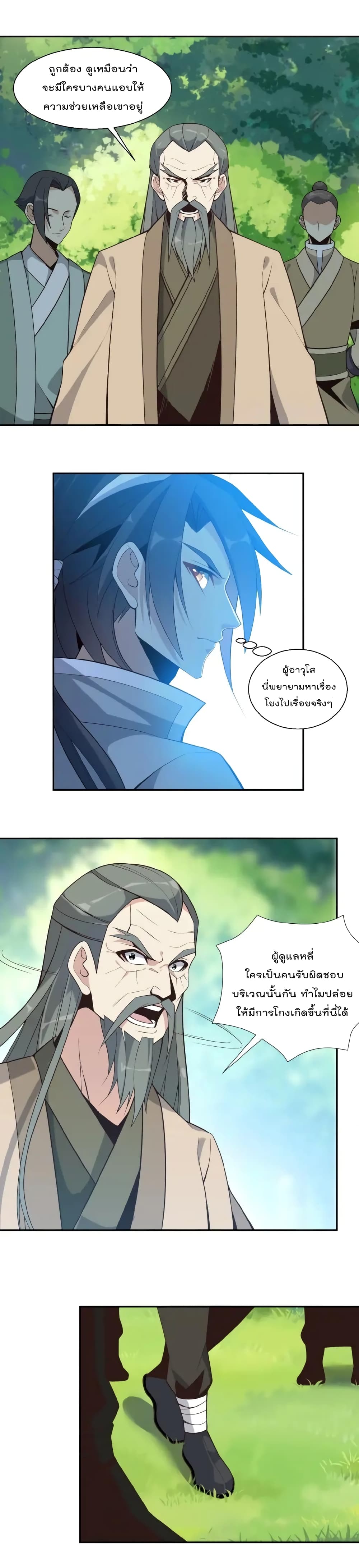 Swallow the Whole World page 4