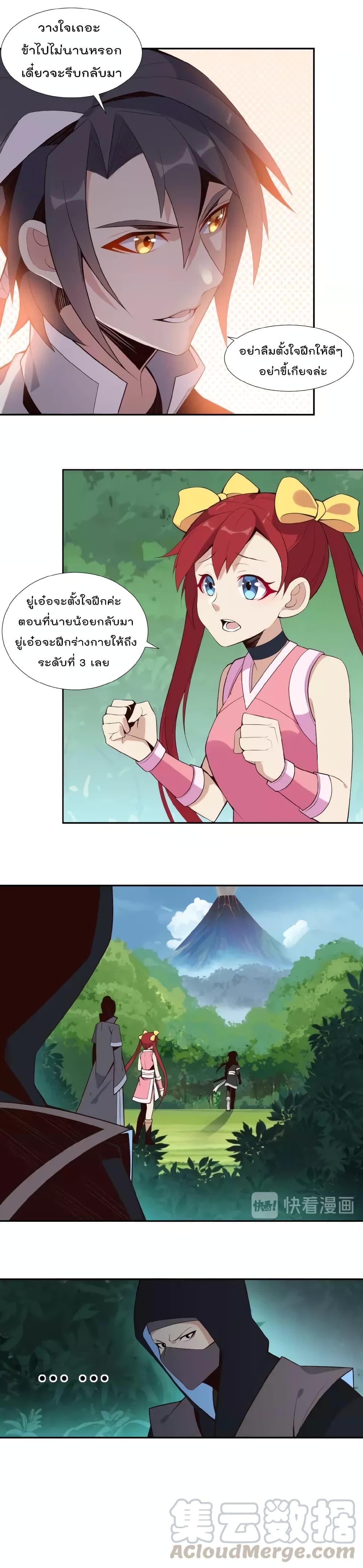 Swallow the Whole World page 4