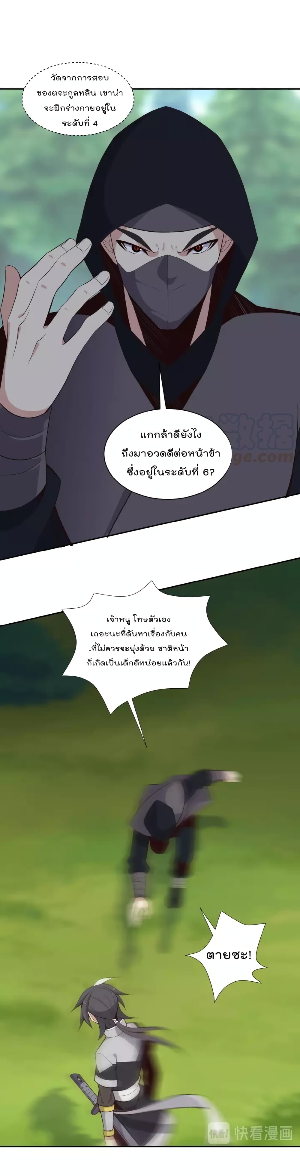 Swallow the Whole World page 11