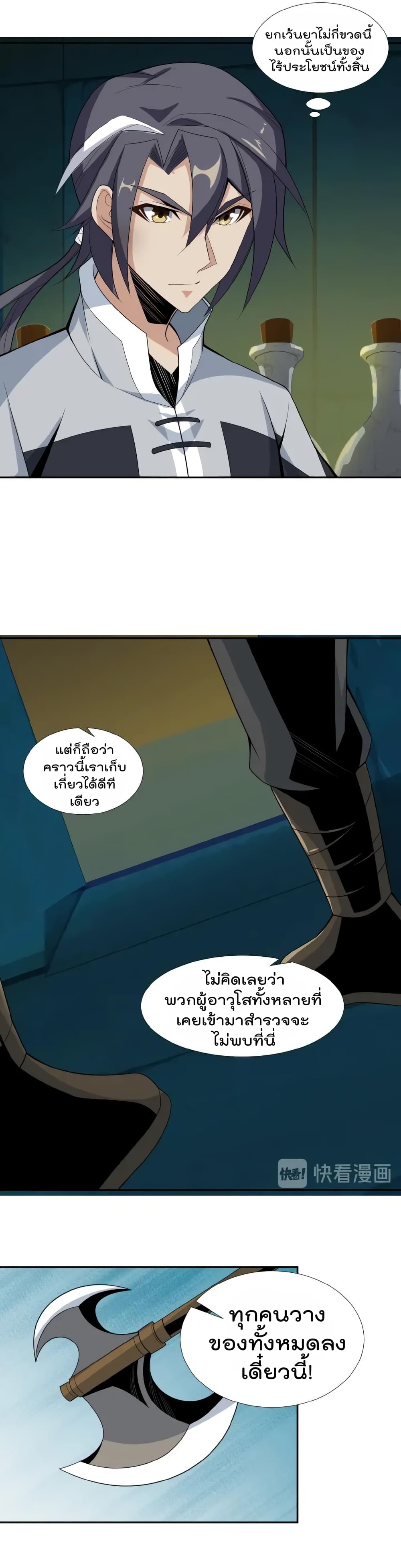Swallow the Whole World page 13