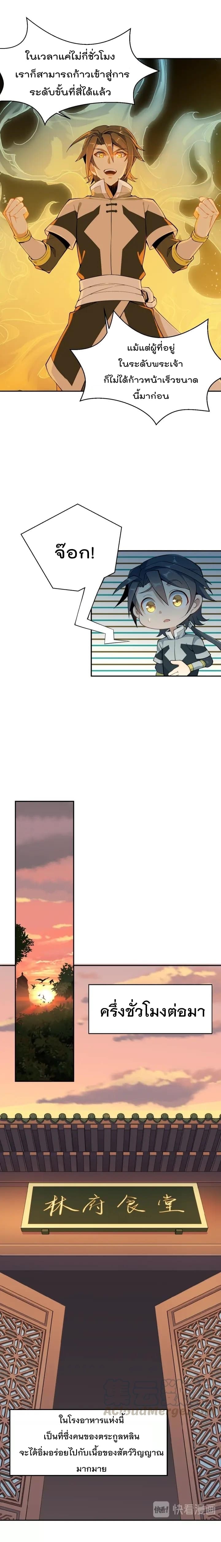 Swallow the Whole World page 7